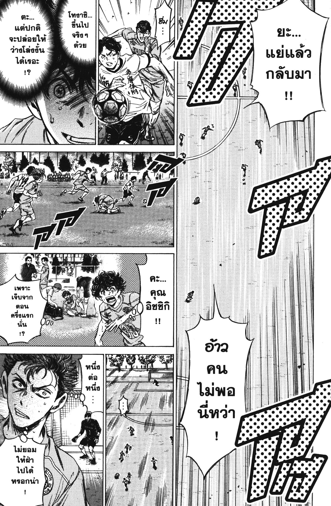 Ao Ashi แข้งเด็กหัวใจนักสู้ 80 (13)