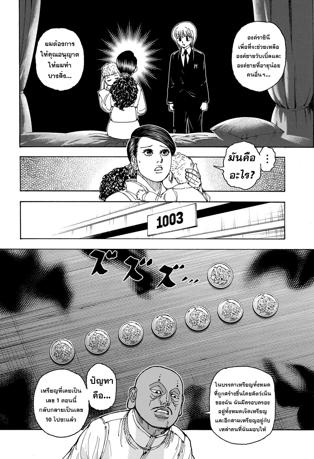 Hunterxhunter 403 (15)
