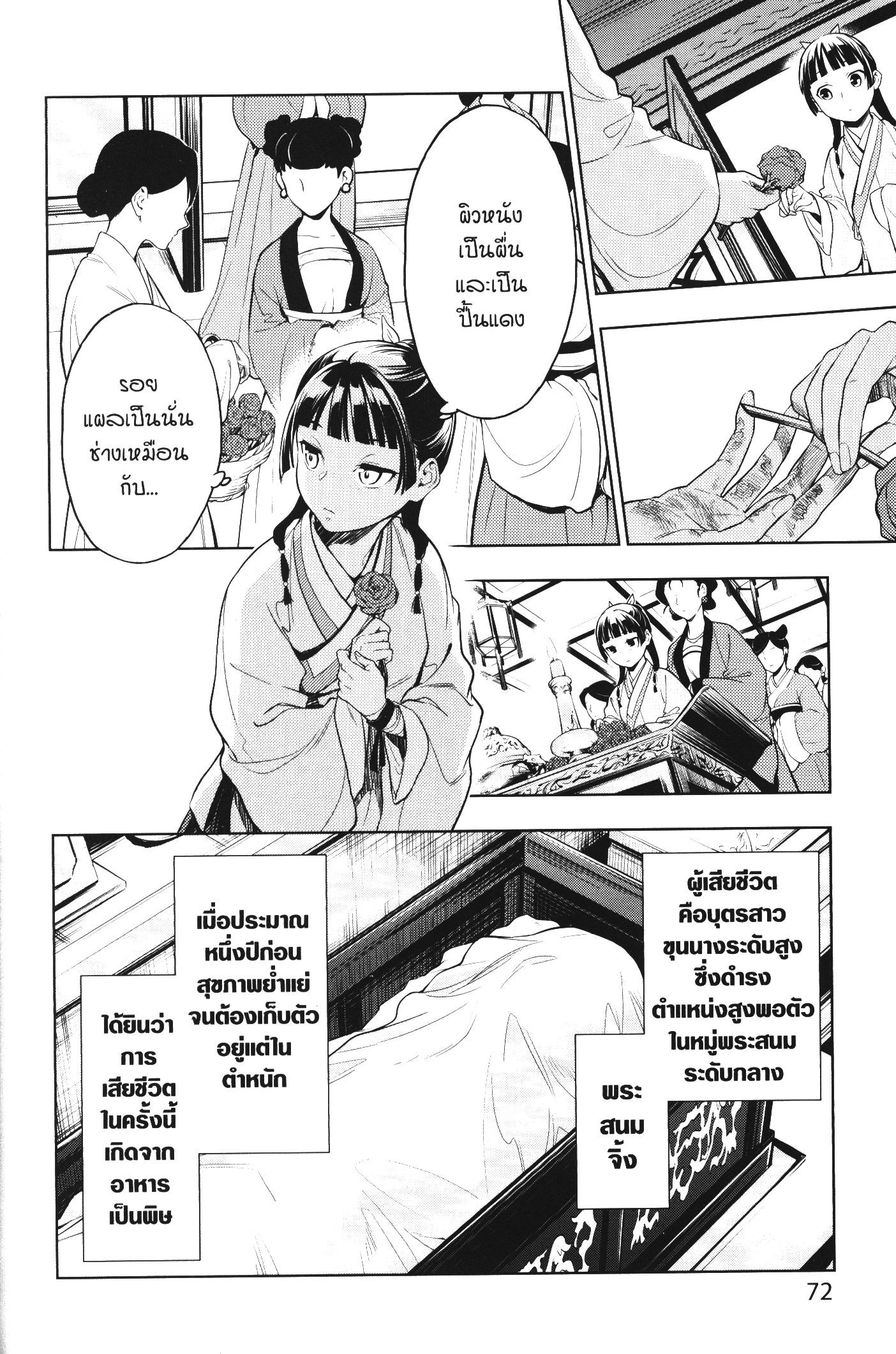 Kusuriya no Hitorigoto 44 (24)