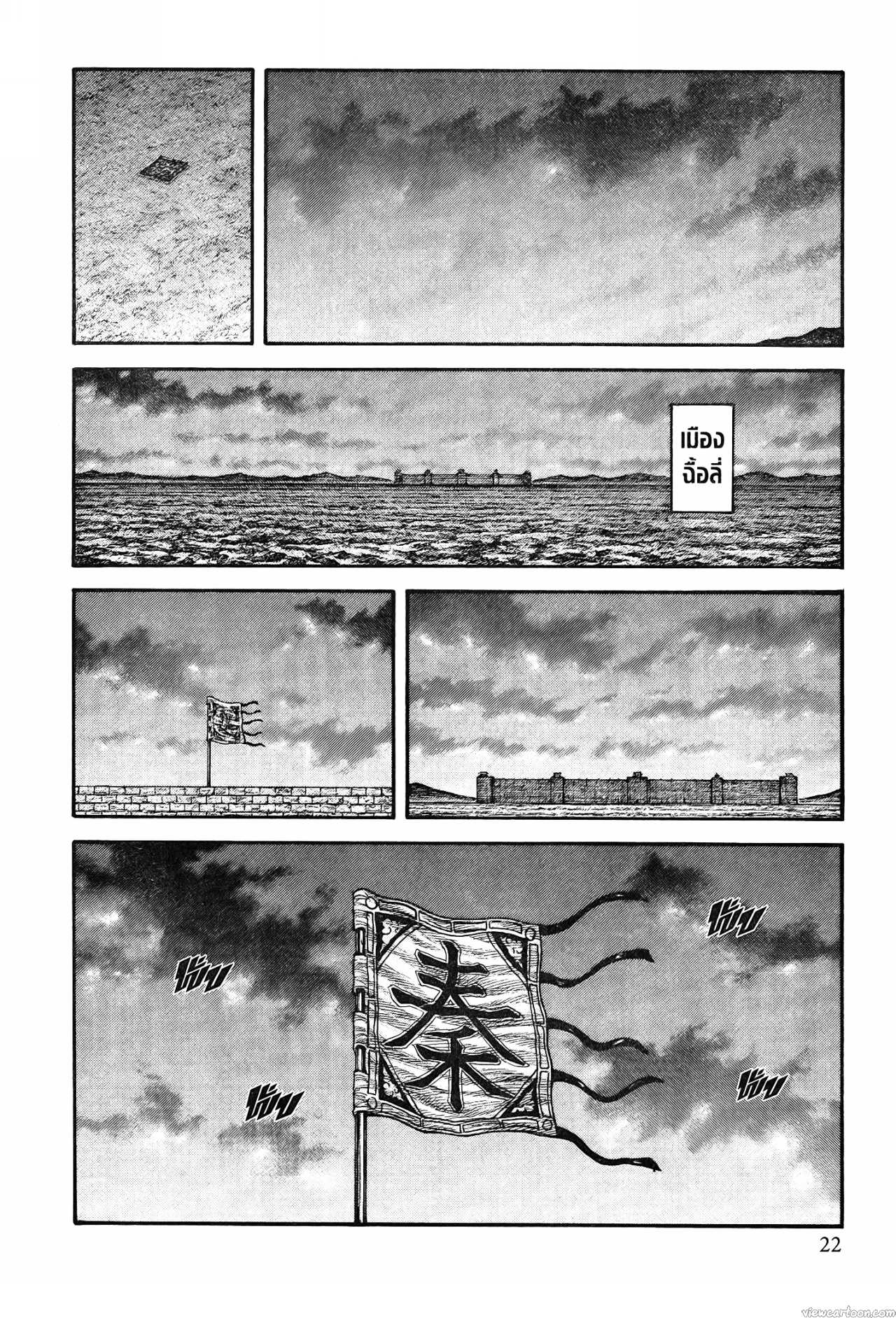 Kingdom 736 (14)