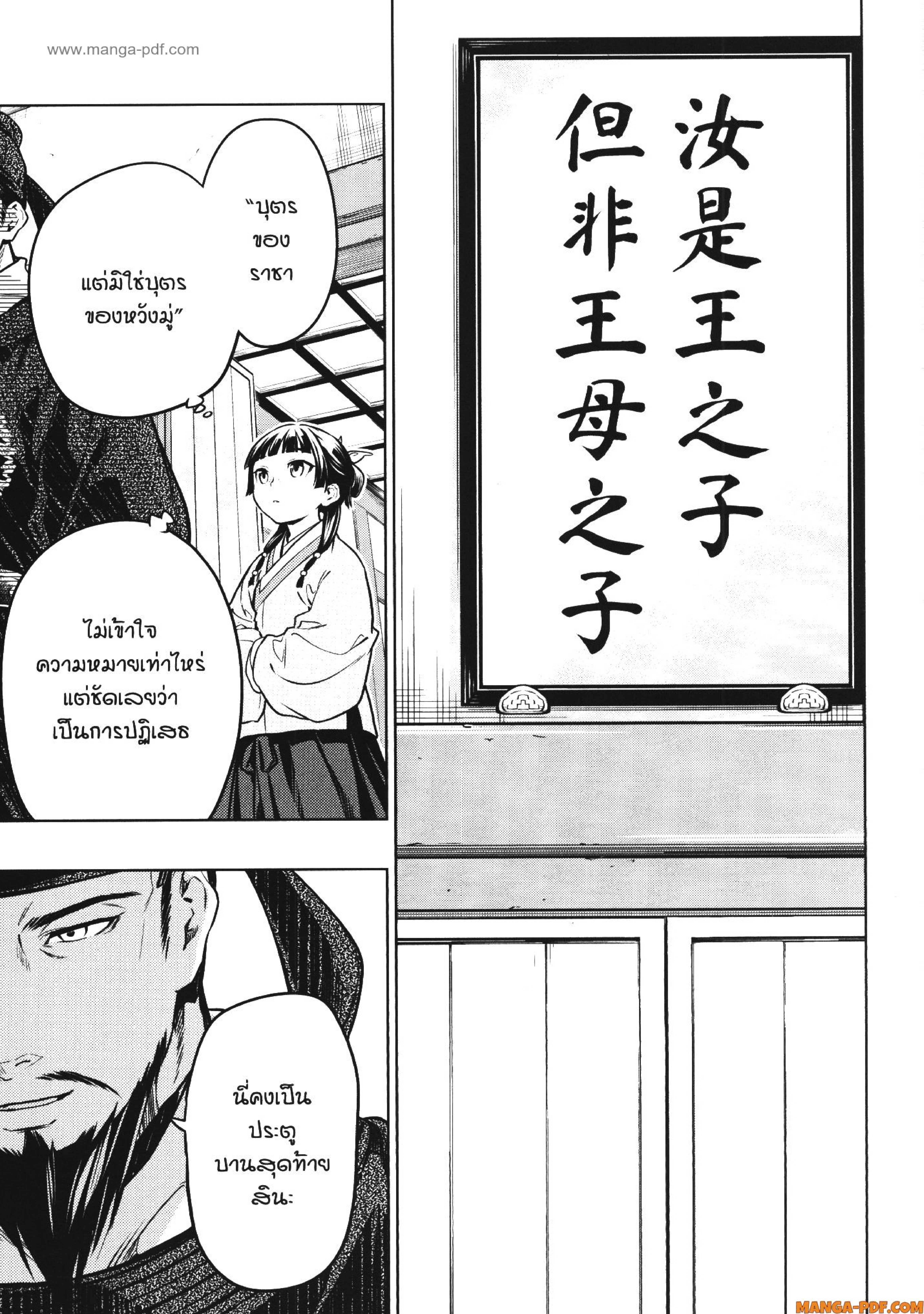 Kusuriya no Hitorigoto 53 (18)