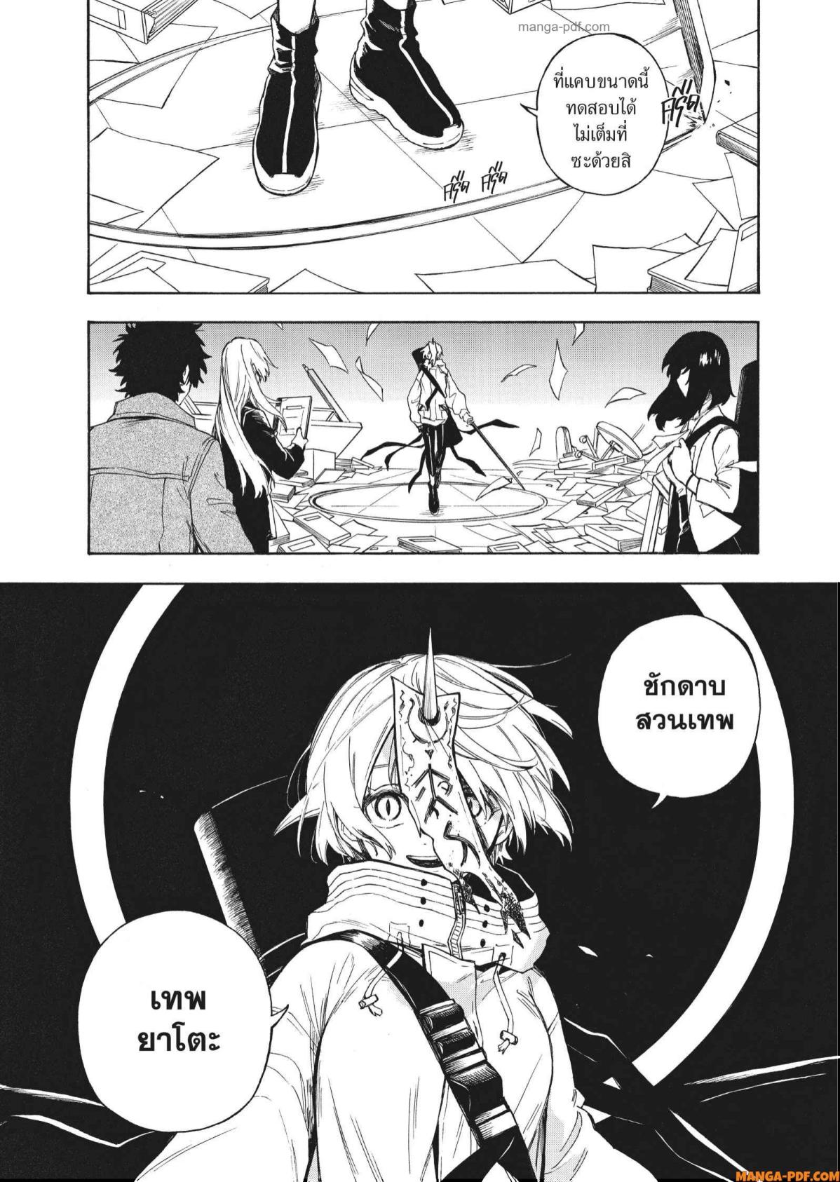 Inugami wa Inoranai 2 (13)