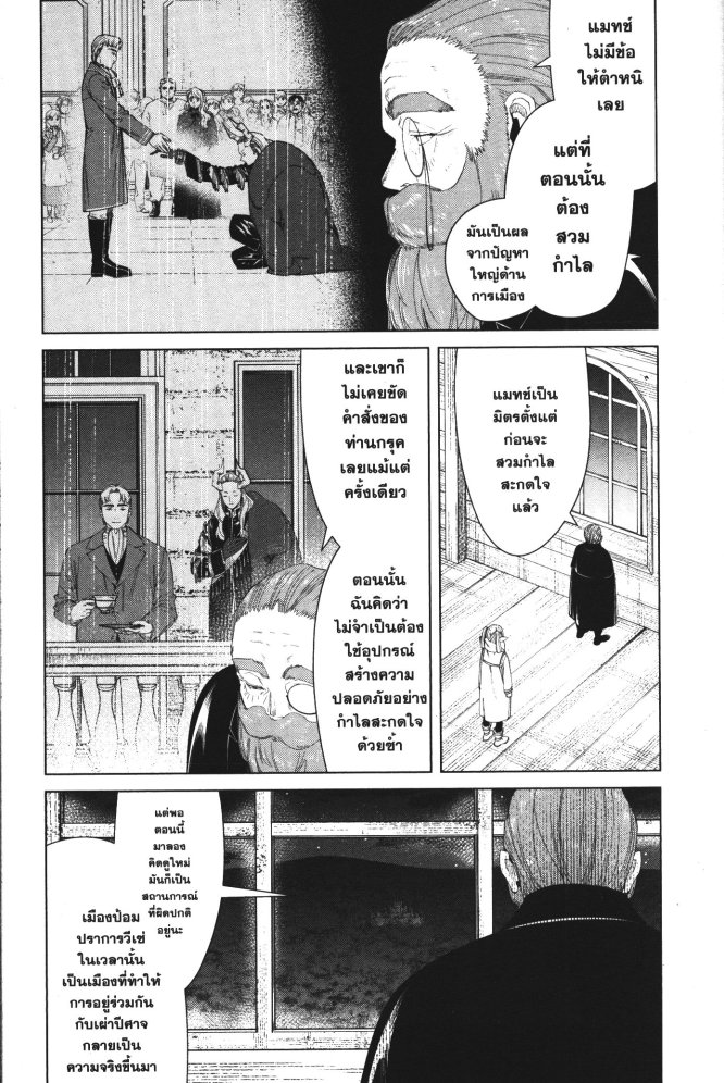 Sousou no Frieren 87 (6)