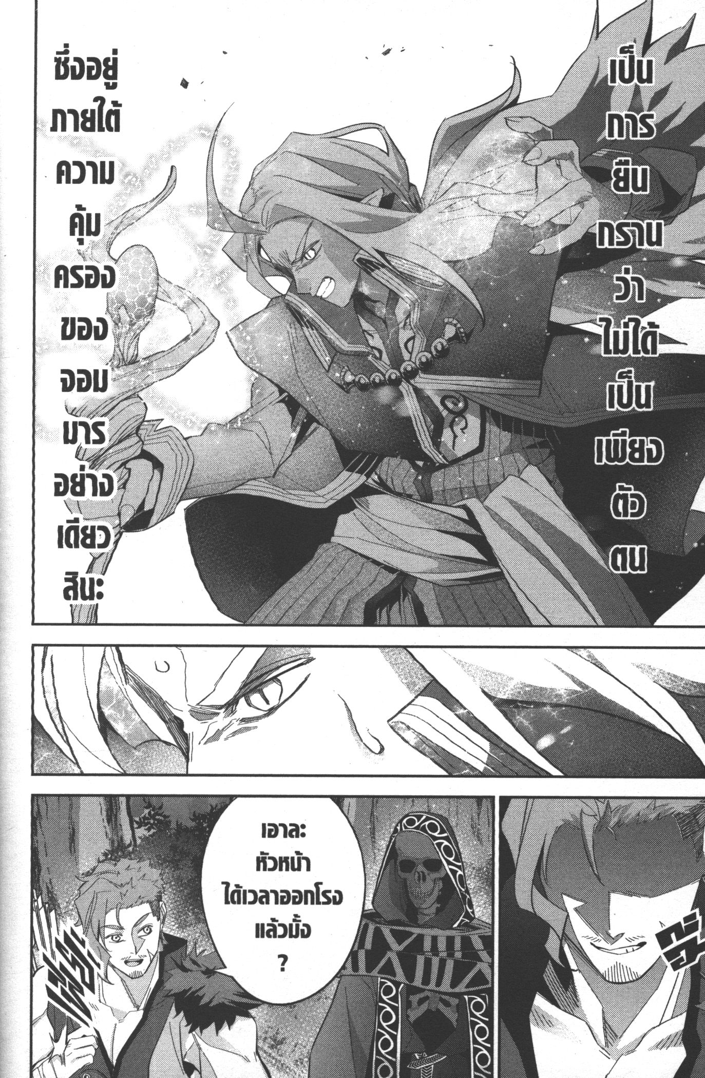 Shokei Sareta Kenja wa Lich ni Tensei Shite Shinryaku Sensou wo Hajimeru 16 (44)