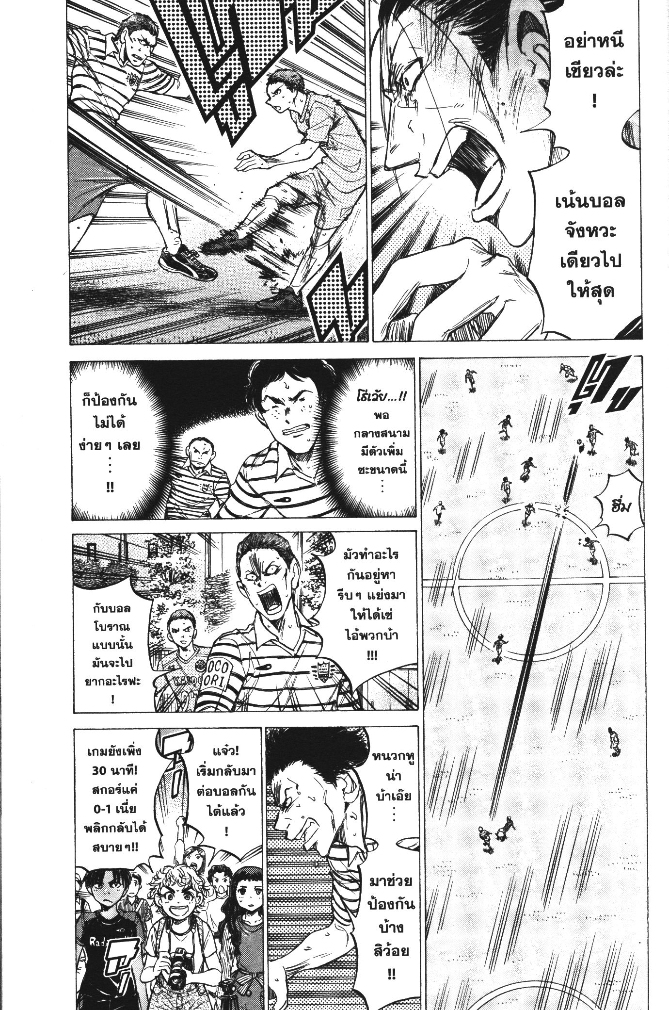 Ao Ashi แข้งเด็กหัวใจนักสู้ 100 (4)