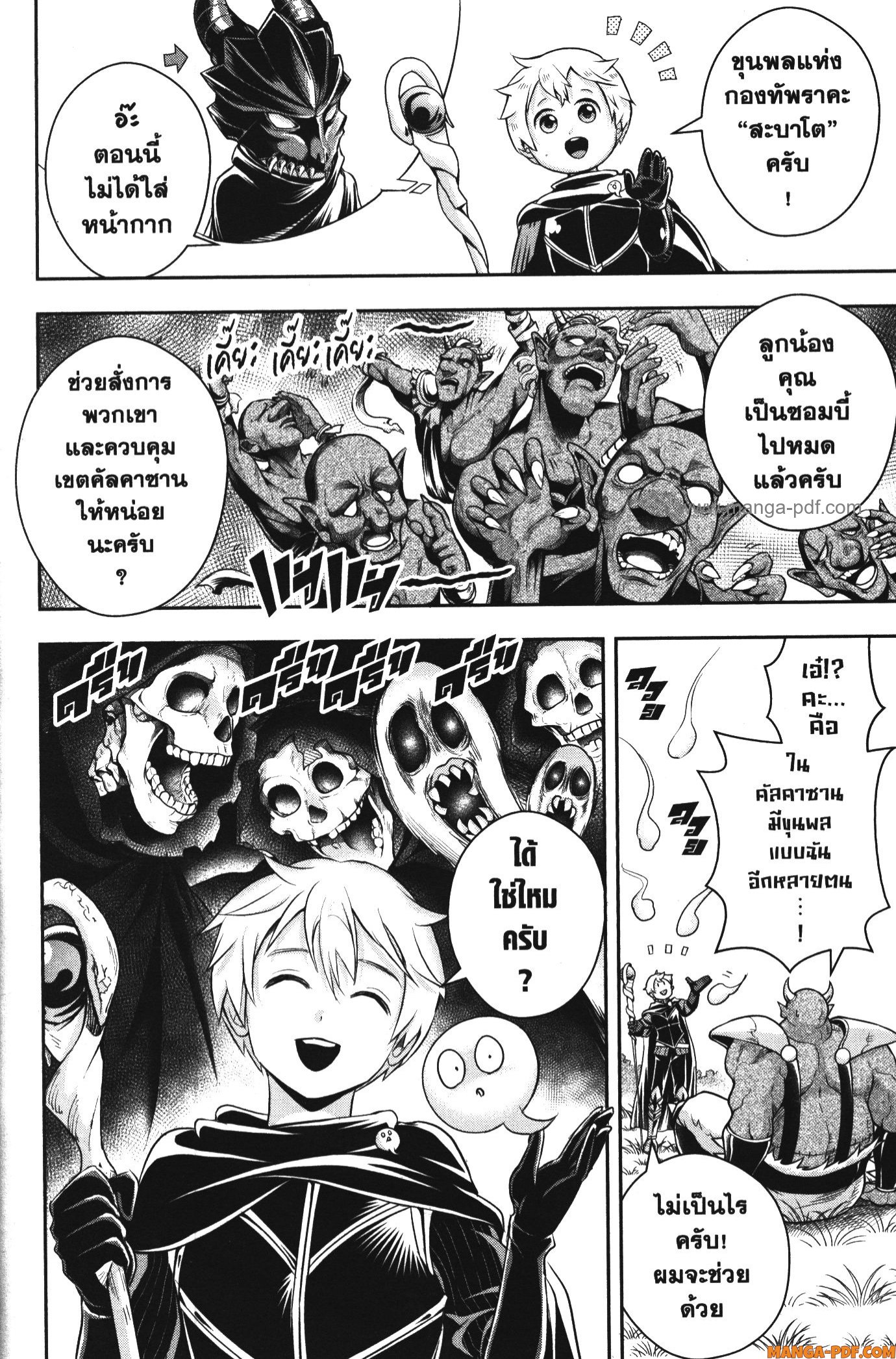 Shitsugyou Kenja no Nariagari 109 (8)