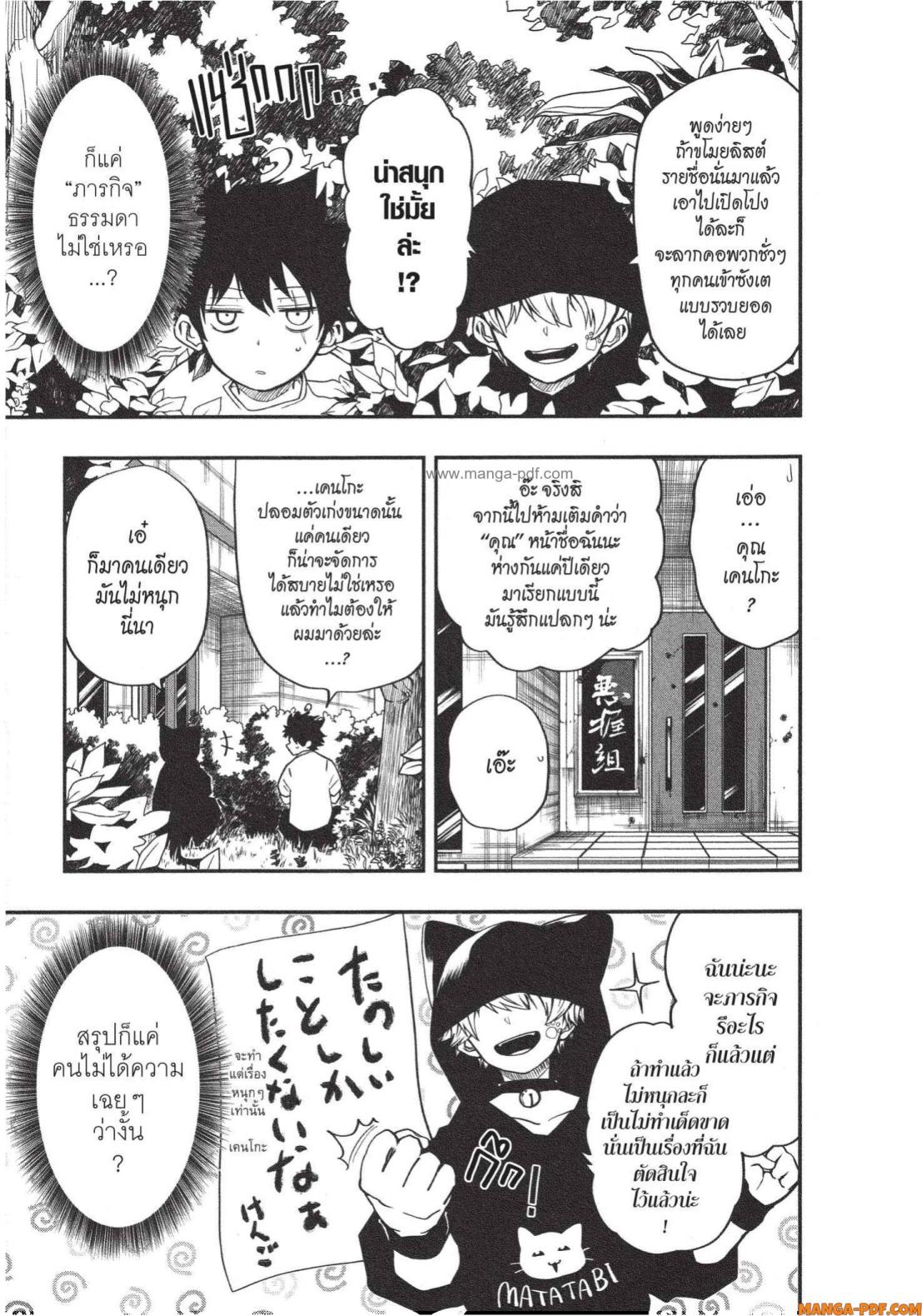 Yozakura san Chi no Daisakusen 13 (5)