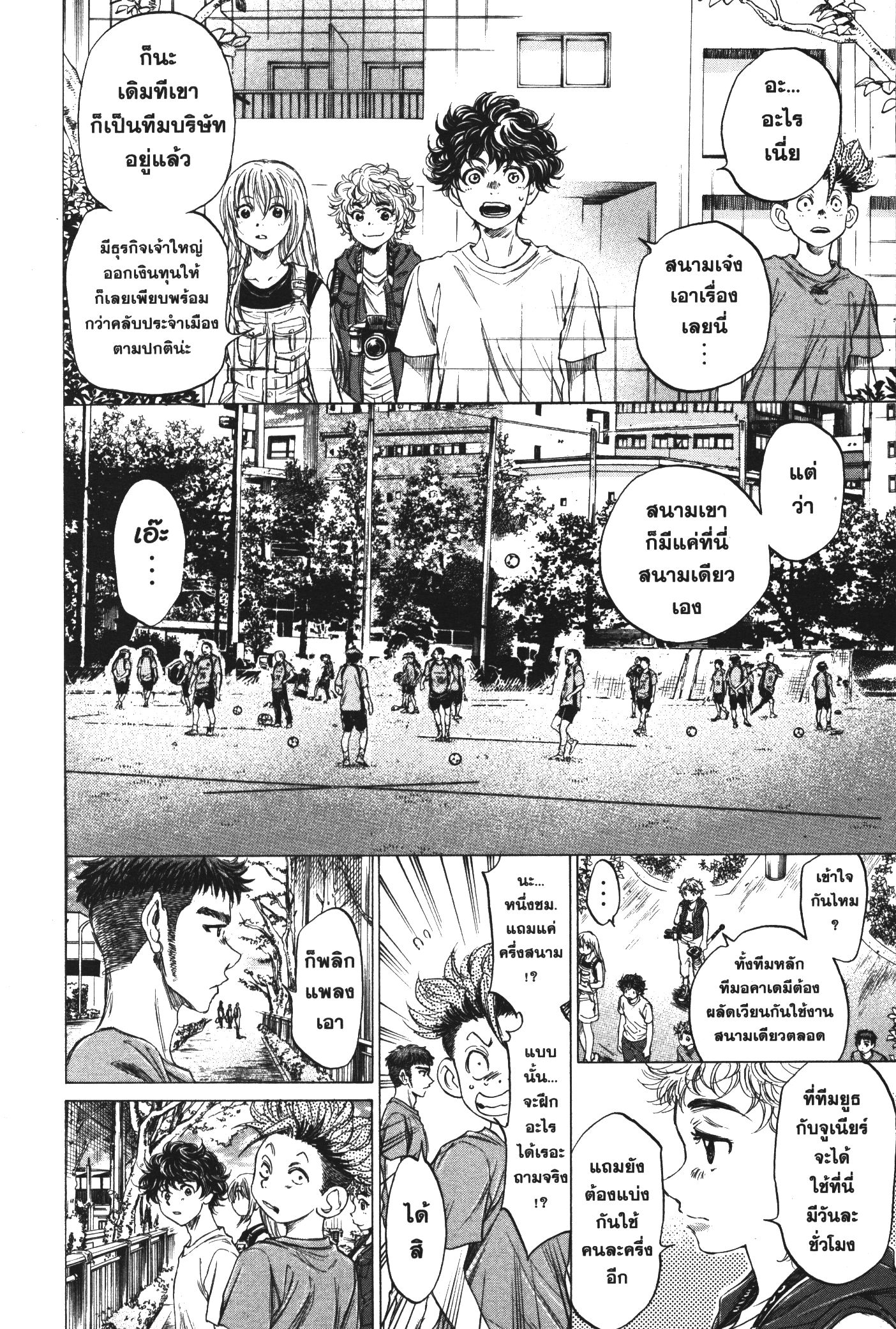 Ao Ashi แข้งเด็กหัวใจนักสู้ 84 (12)