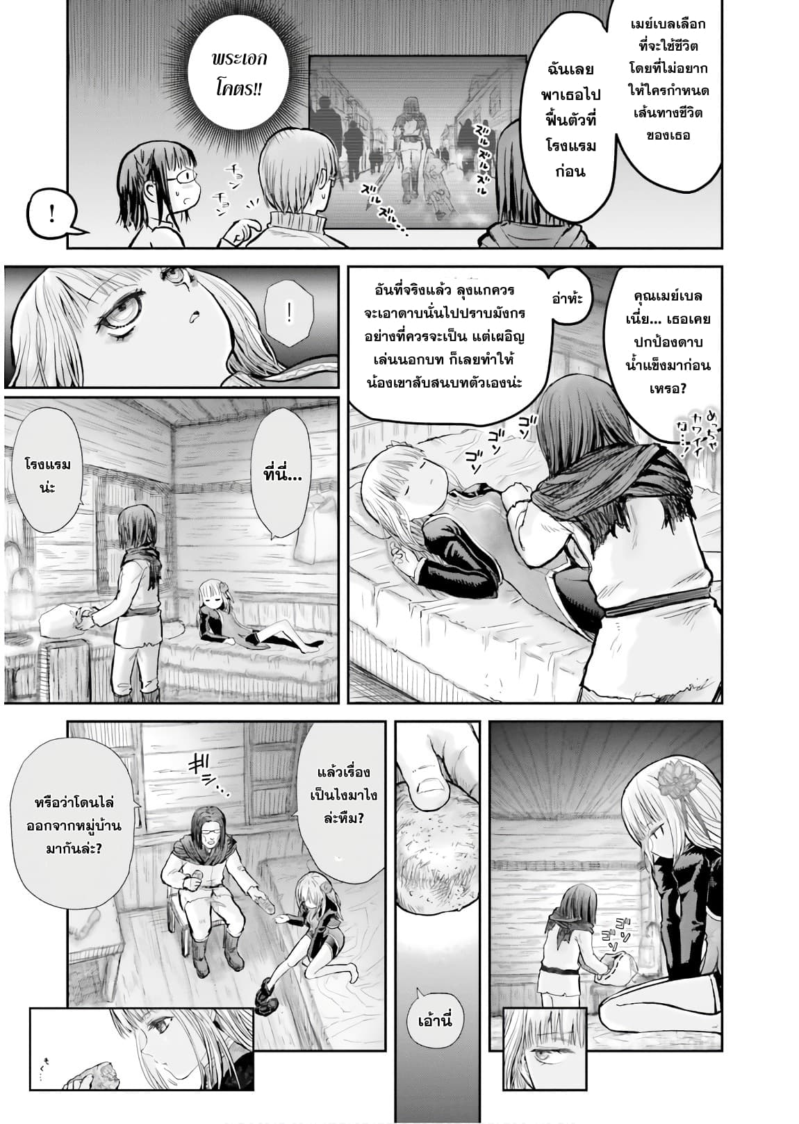 Isekai Ojisan 13 (10)
