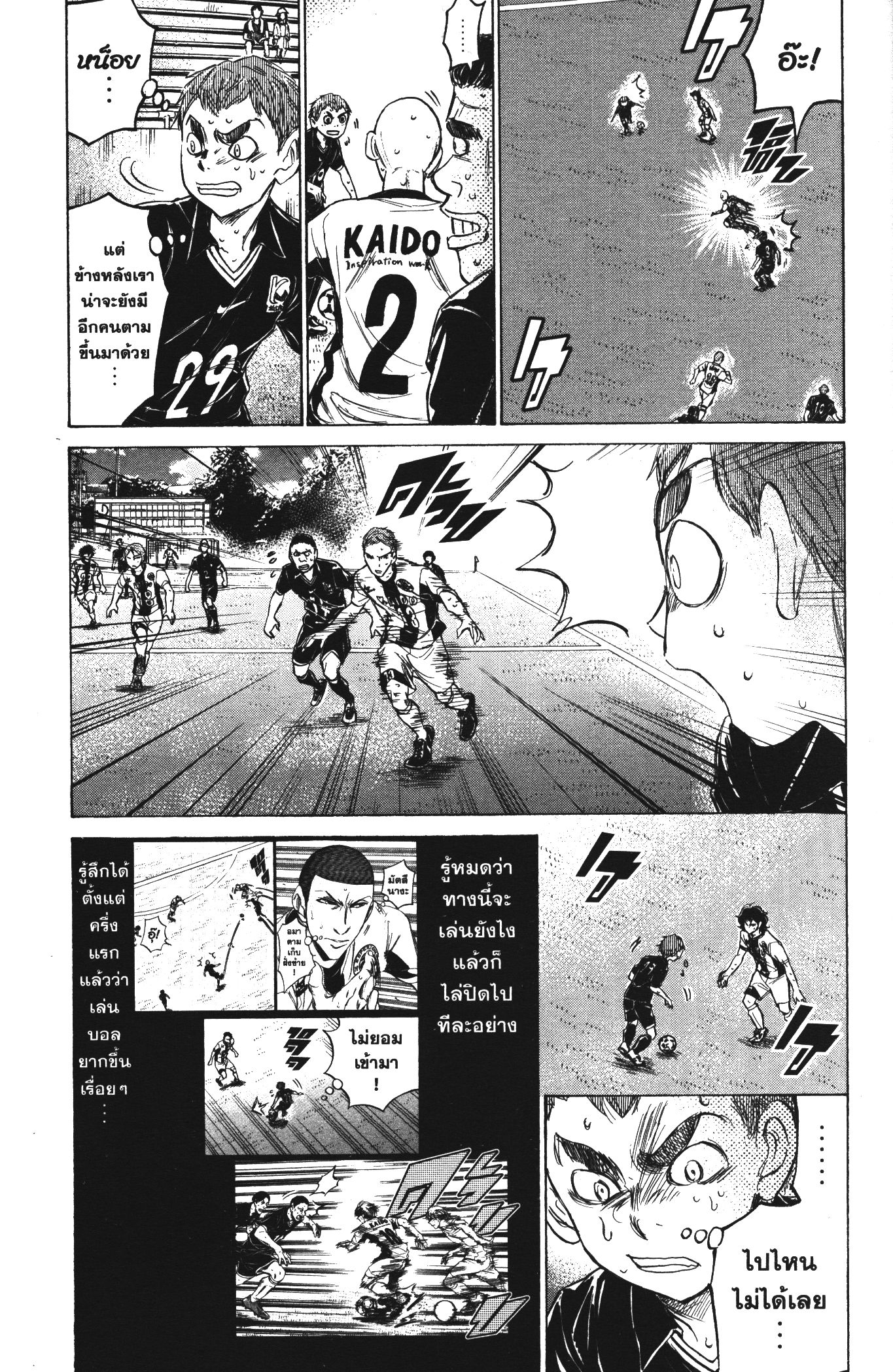 Ao Ashi แข้งเด็กหัวใจนักสู้ 130 (5)
