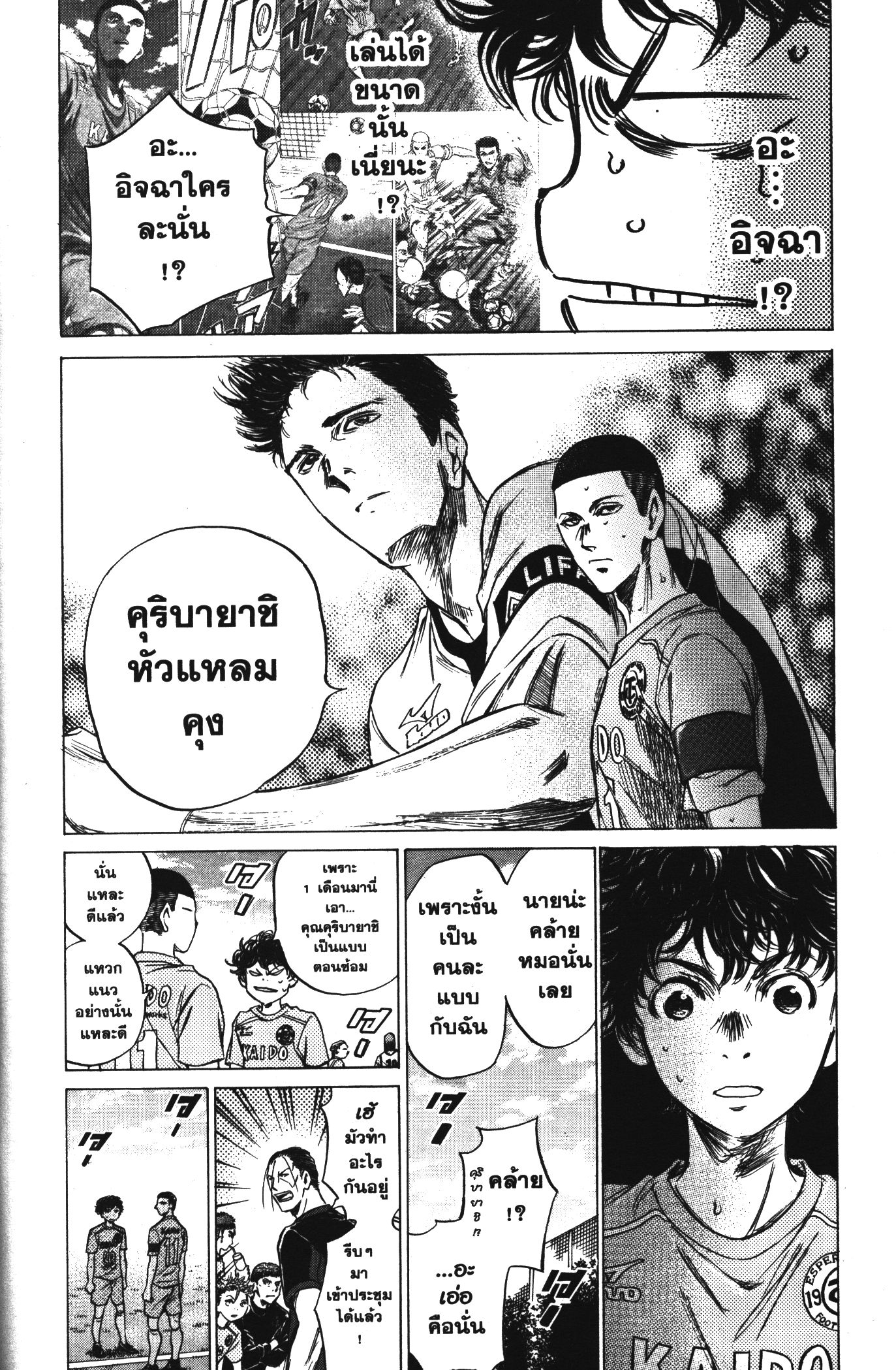 Ao Ashi แข้งเด็กหัวใจนักสู้ 80 (4)