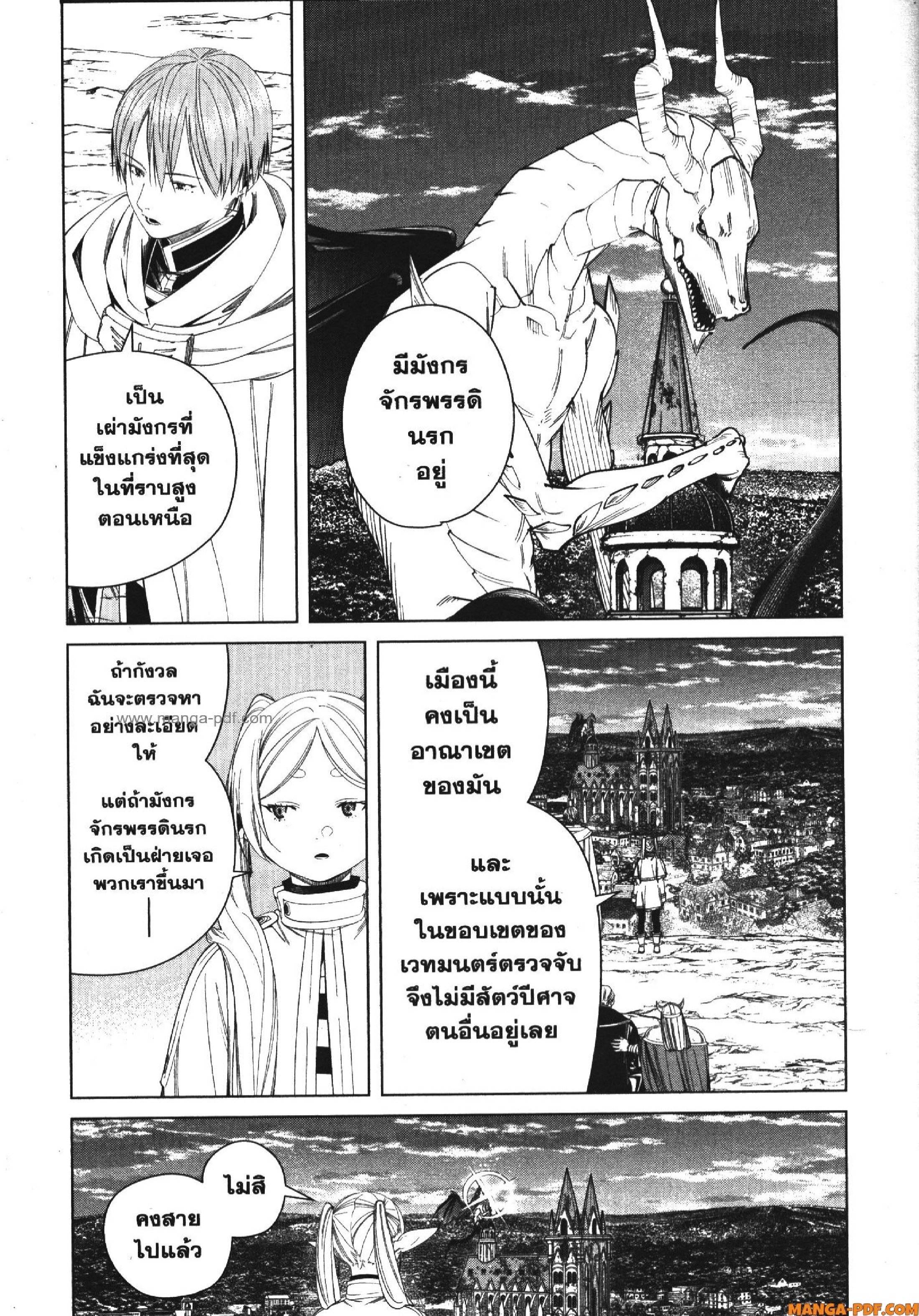 Sousou no Frieren 113 (13)