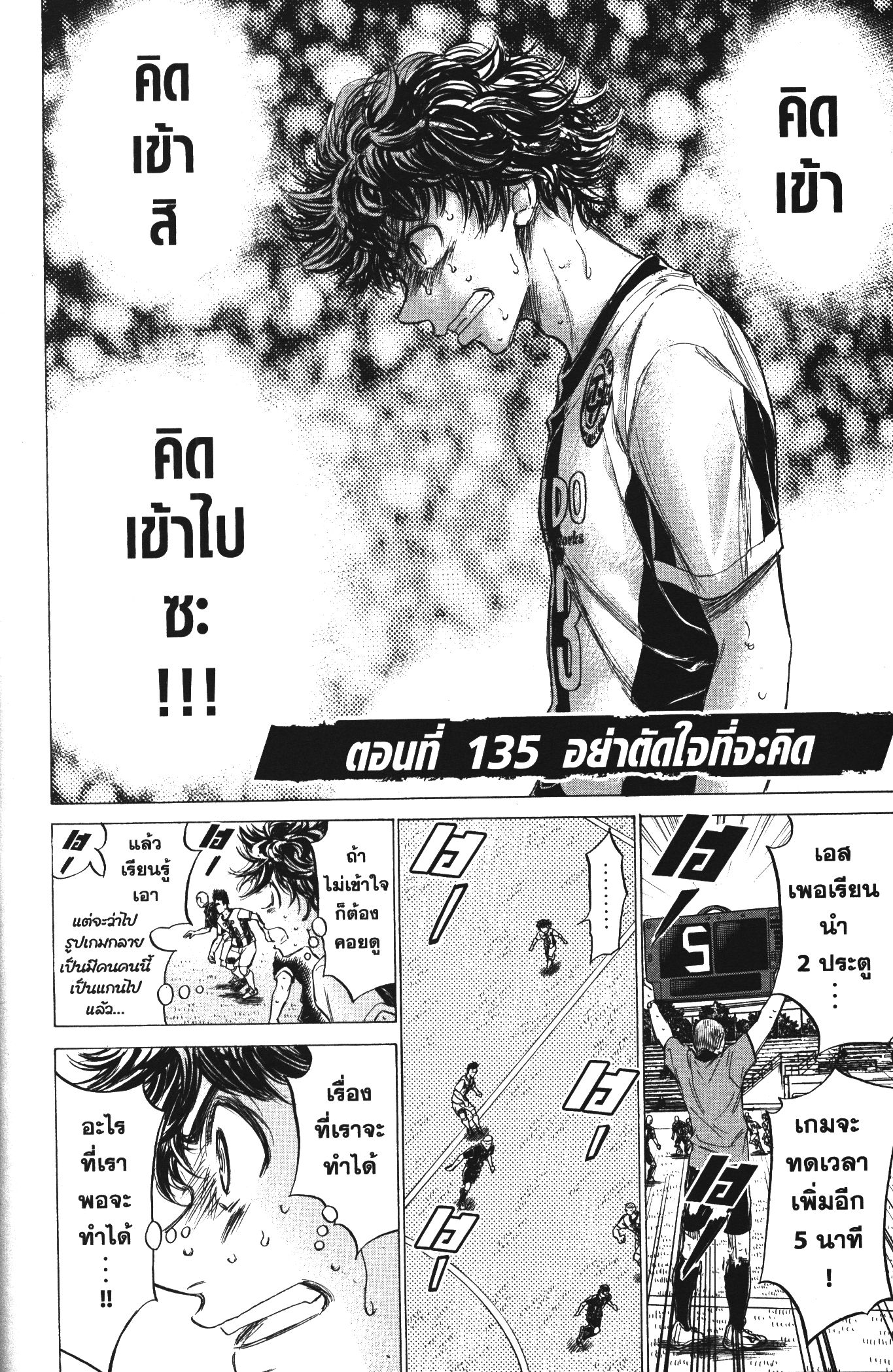 Ao Ashi แข้งเด็กหัวใจนักสู้ 135 (4)