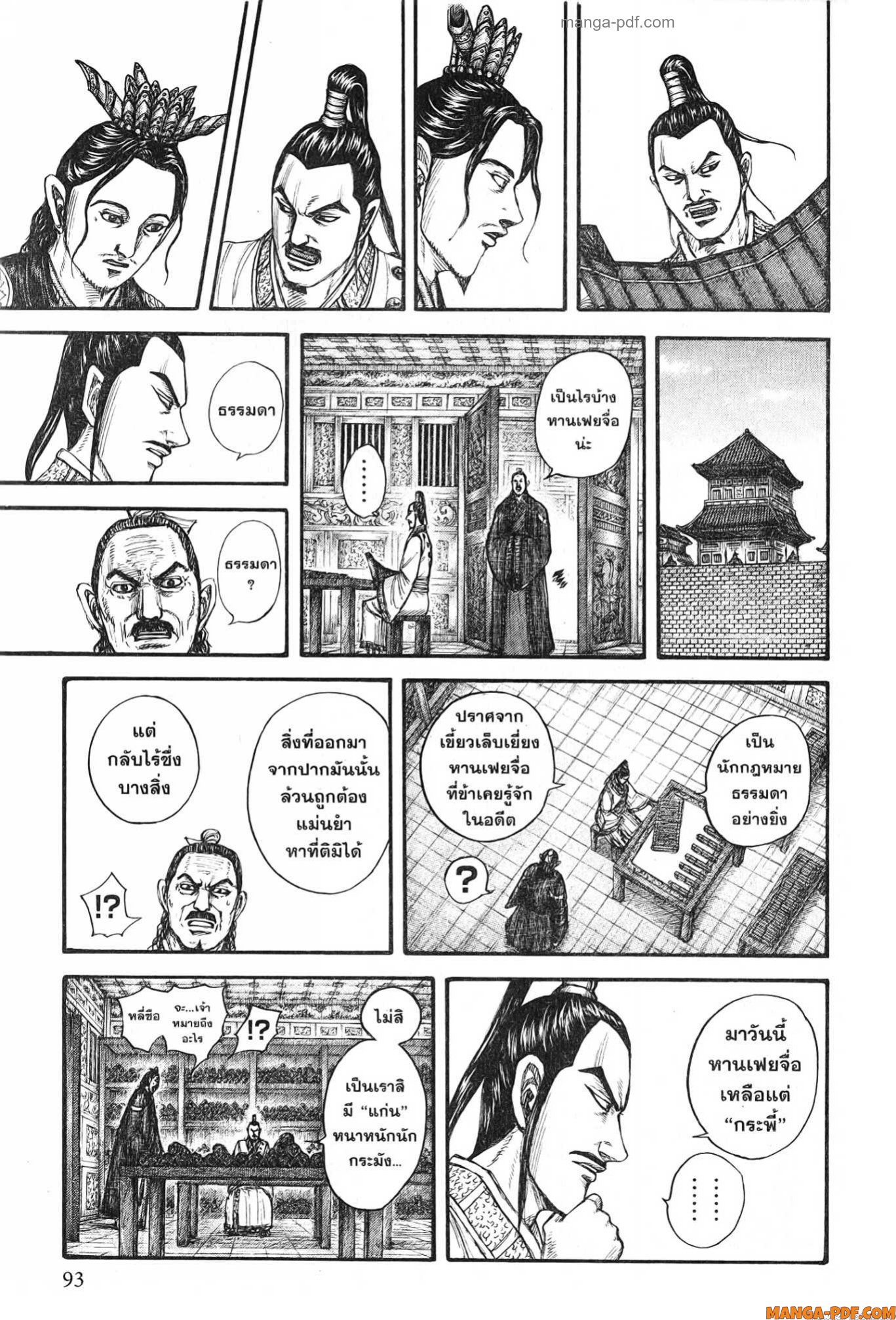Kingdom 762 (11)