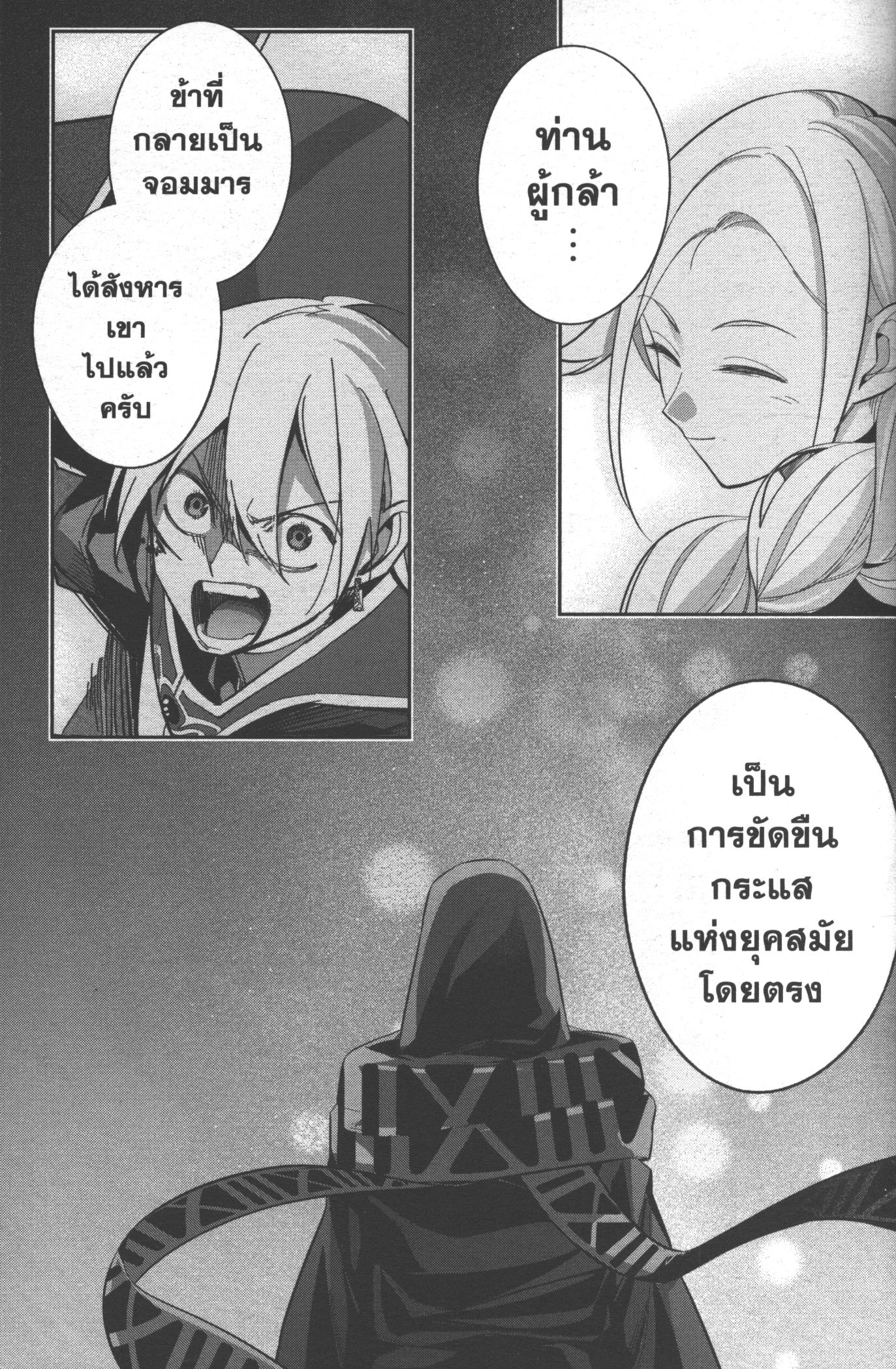Shokei Sareta Kenja wa Lich ni Tensei Shite Shinryaku Sensou wo Hajimeru 13 (35)