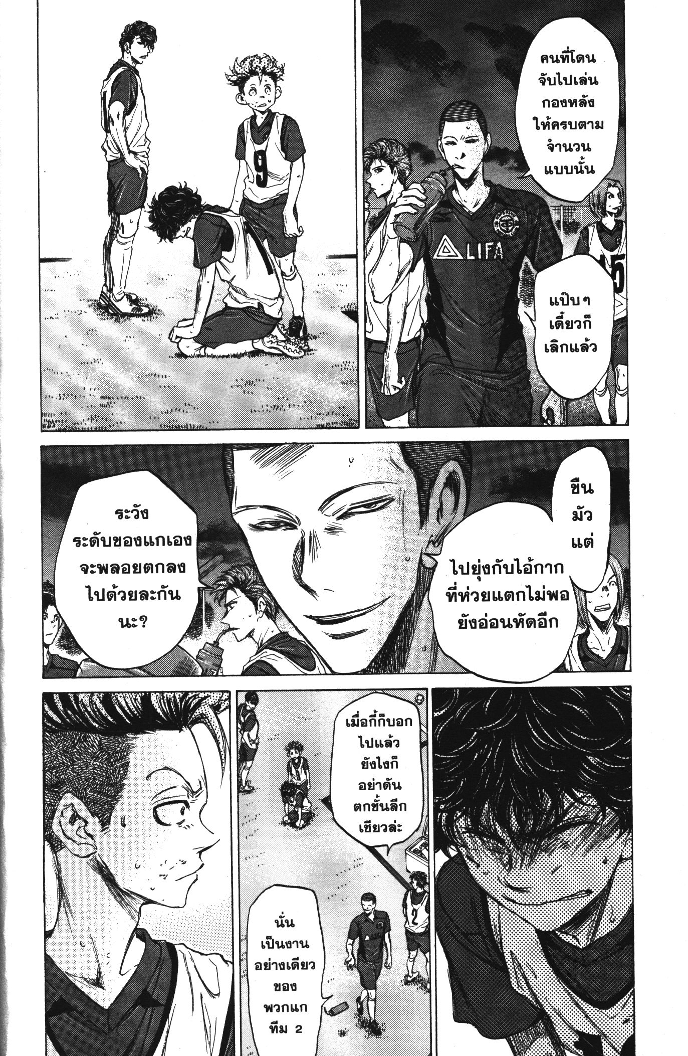 Ao Ashi แข้งเด็กหัวใจนักสู้ 69 (10)