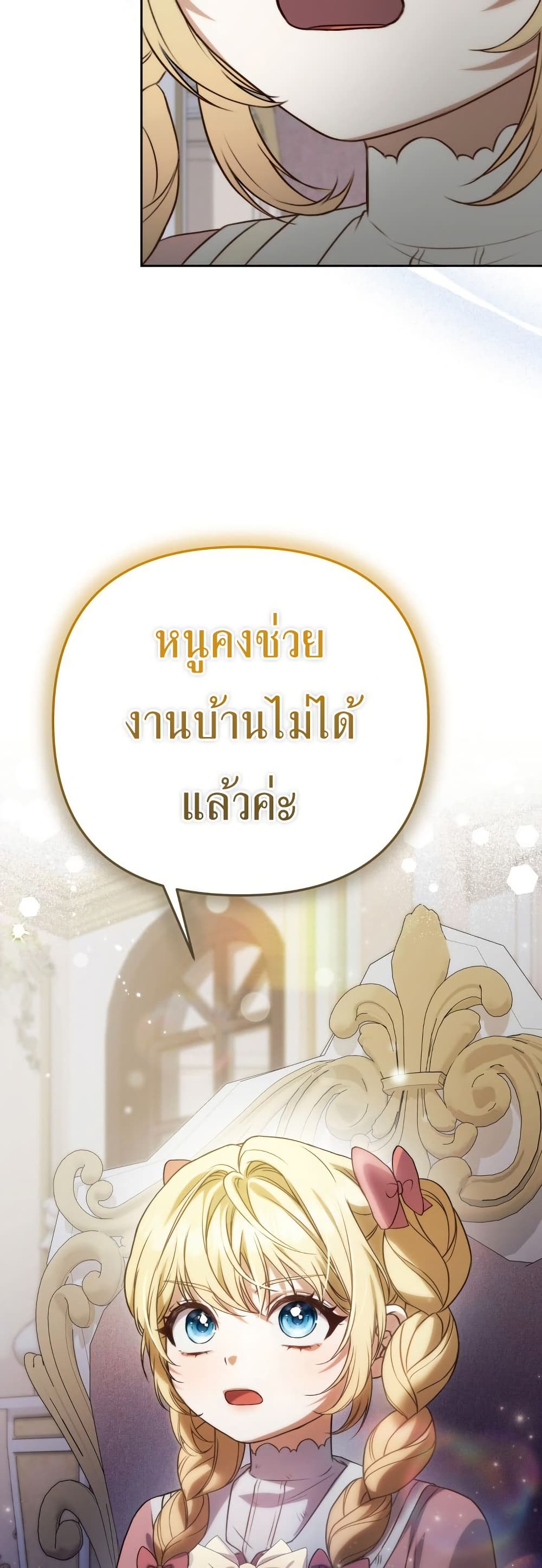 Azelda Spirit Master's Contract Marriage 3 28