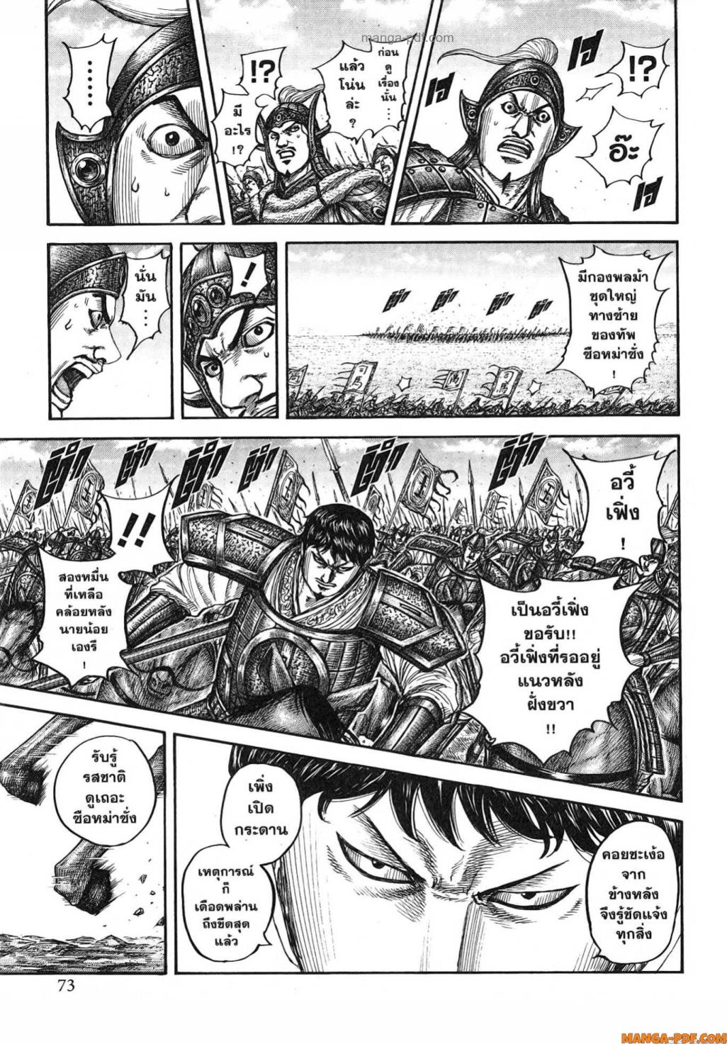 Kingdom 783 (7)