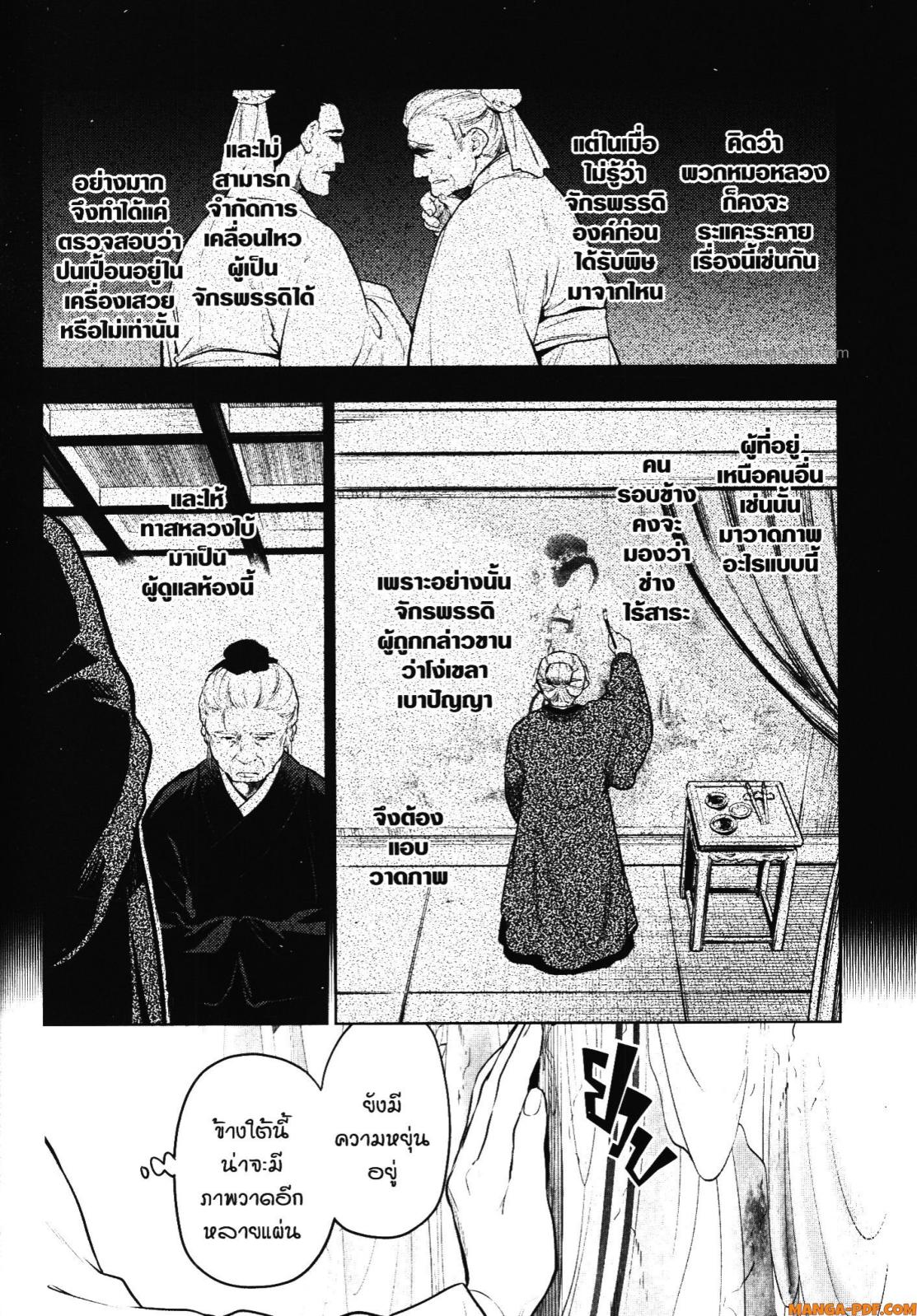 Kusuriya no Hitorigoto 57 (22)