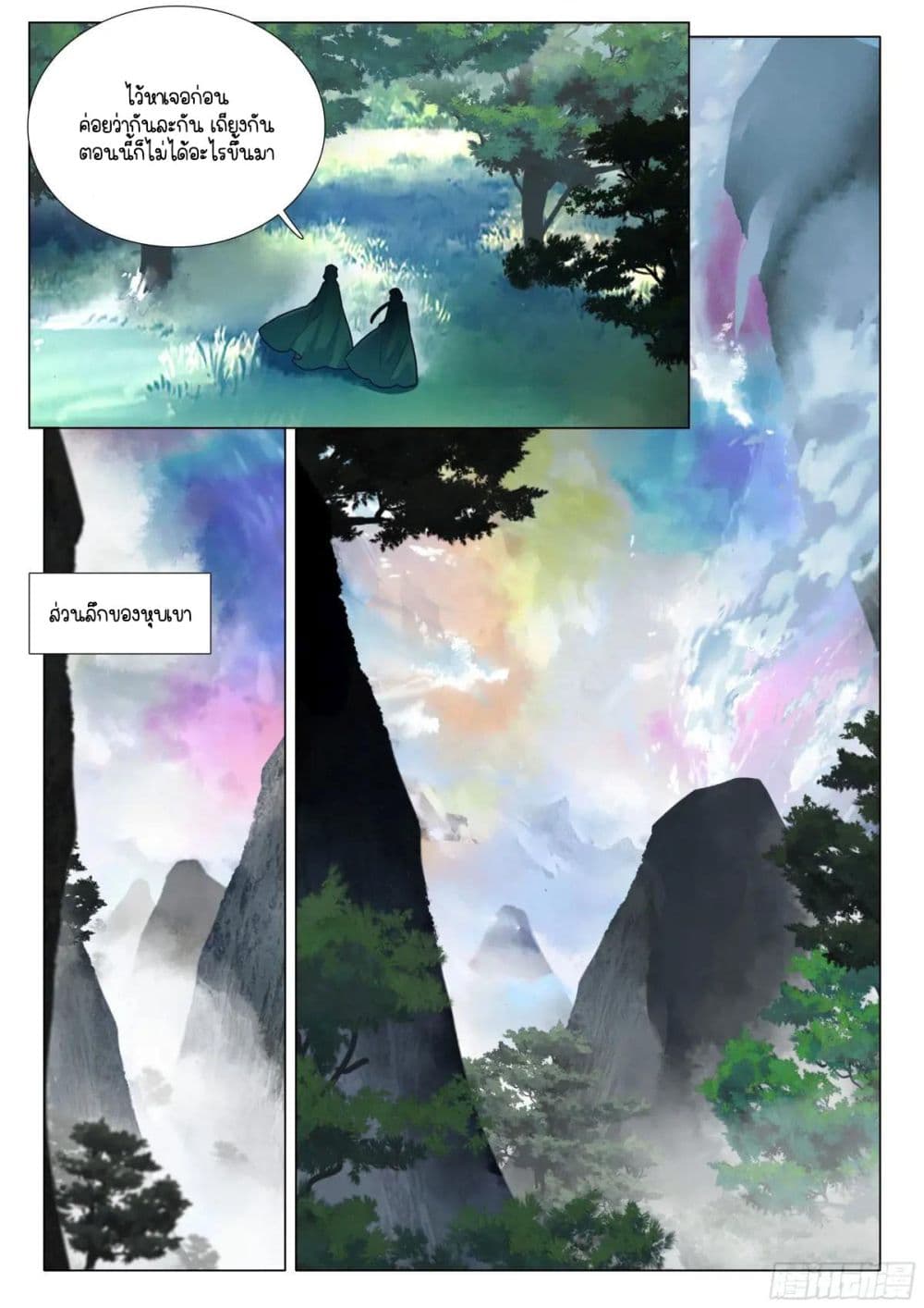 Douluo Dalu III Longwang Chuanshuo 371 14