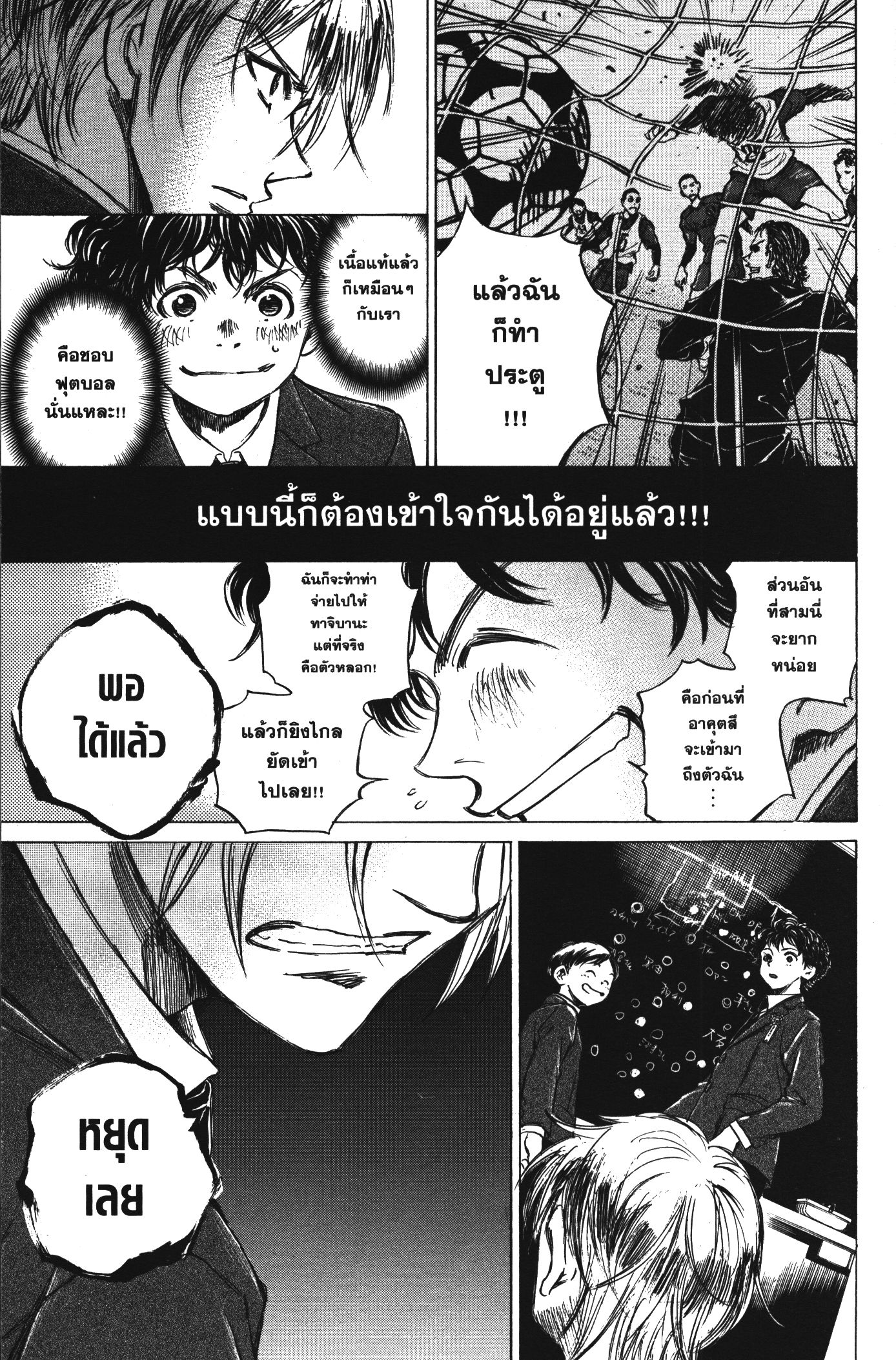Ao Ashi แข้งเด็กหัวใจนักสู้ 46 (9)