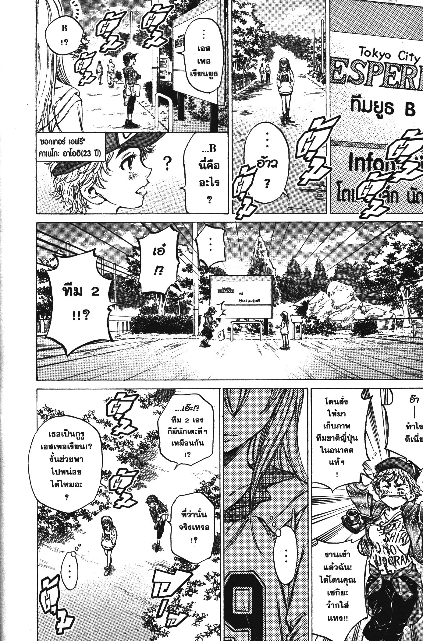 Ao Ashi แข้งเด็กหัวใจนักสู้ 47 (12)
