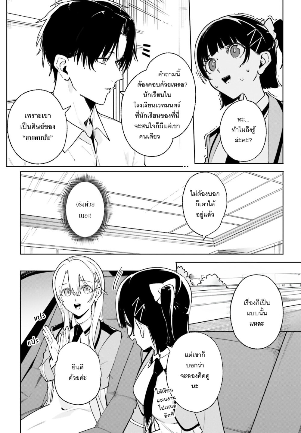 Majutsushi Kunon wa Miete Iru 36 11