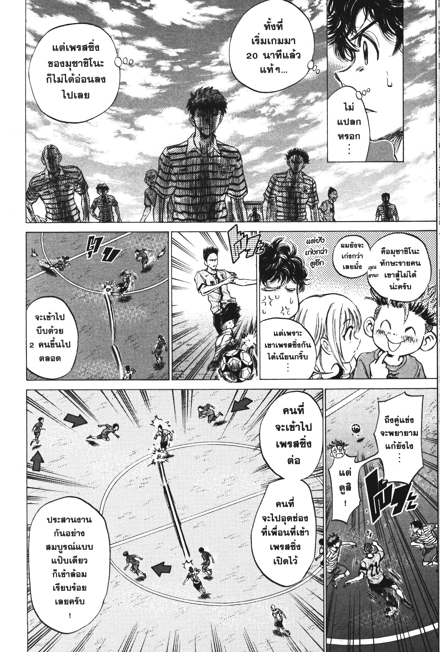 Ao Ashi แข้งเด็กหัวใจนักสู้ 85 (10)