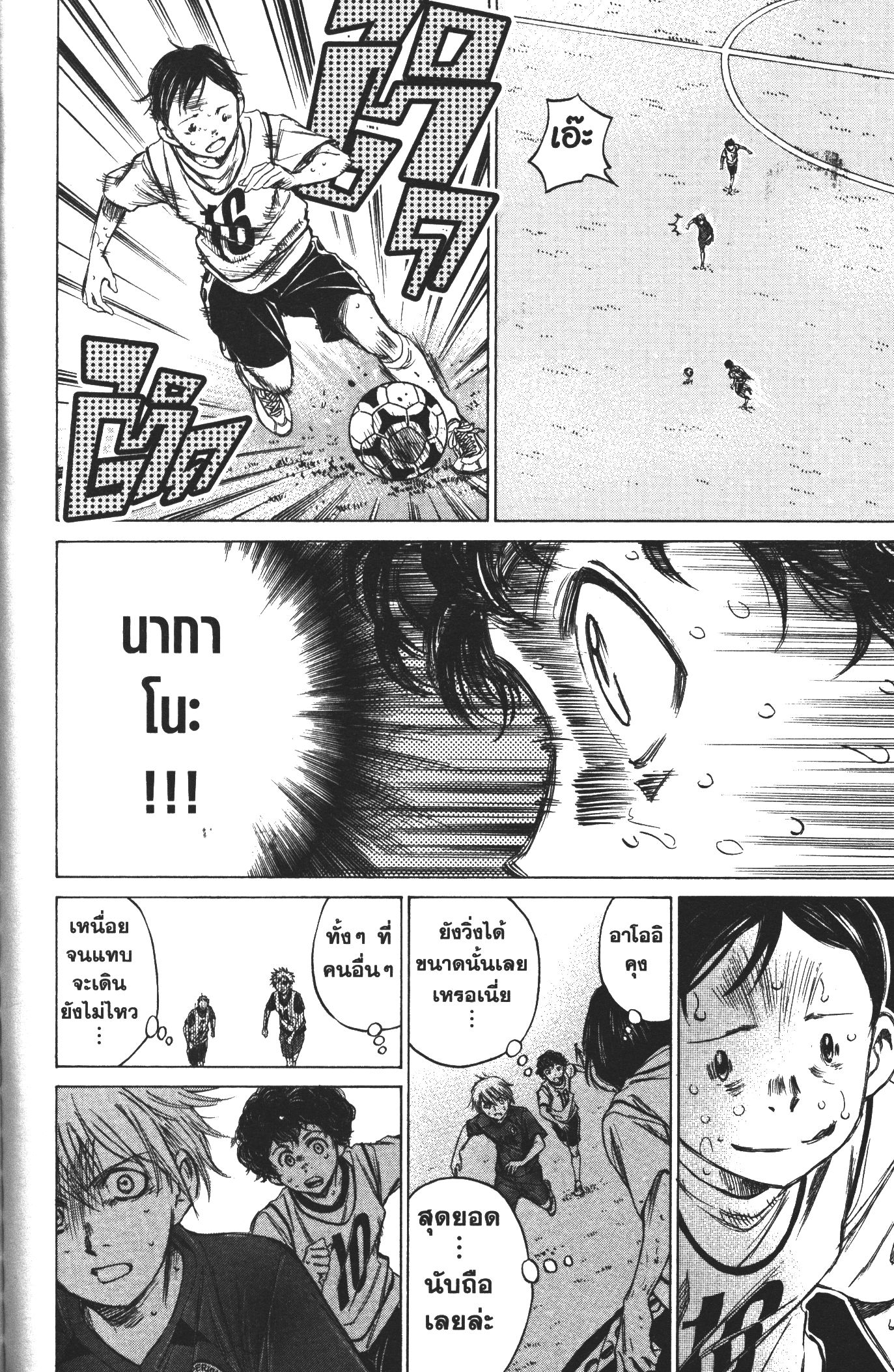 Ao Ashi แข้งเด็กหัวใจนักสู้ 16 (8)