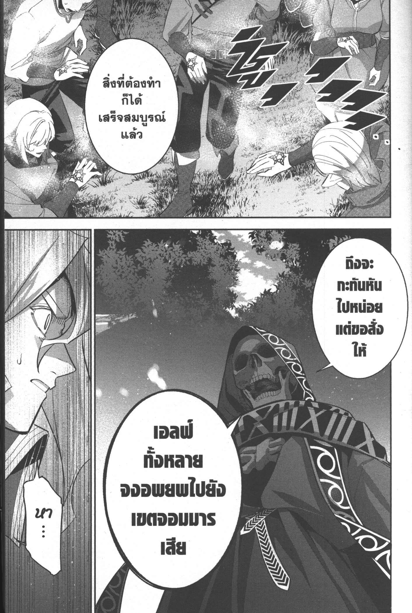 Shokei Sareta Kenja wa Lich ni Tensei Shite Shinryaku Sensou wo Hajimeru 17 (15)