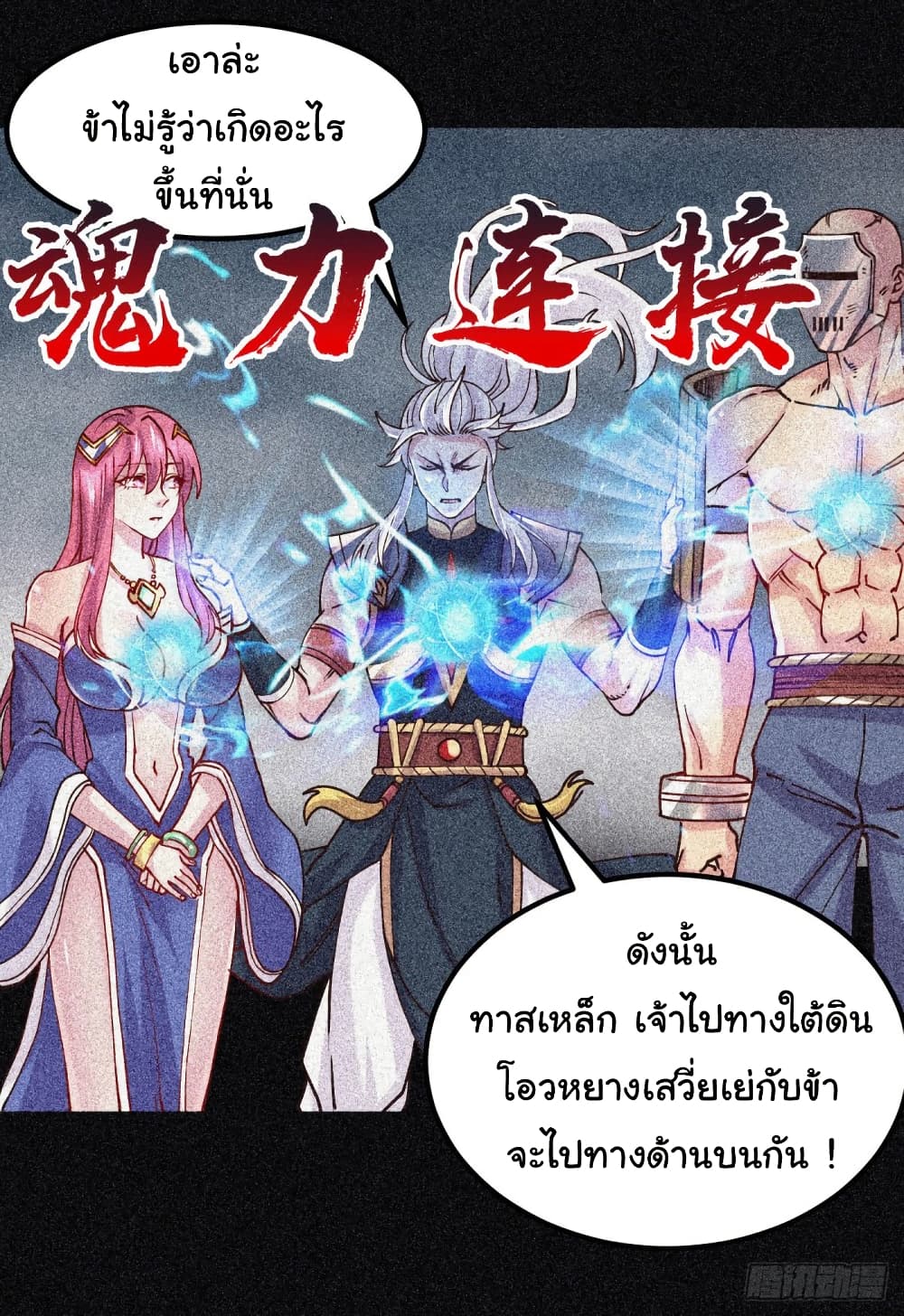 Immortal Husband on The Earth 135 14