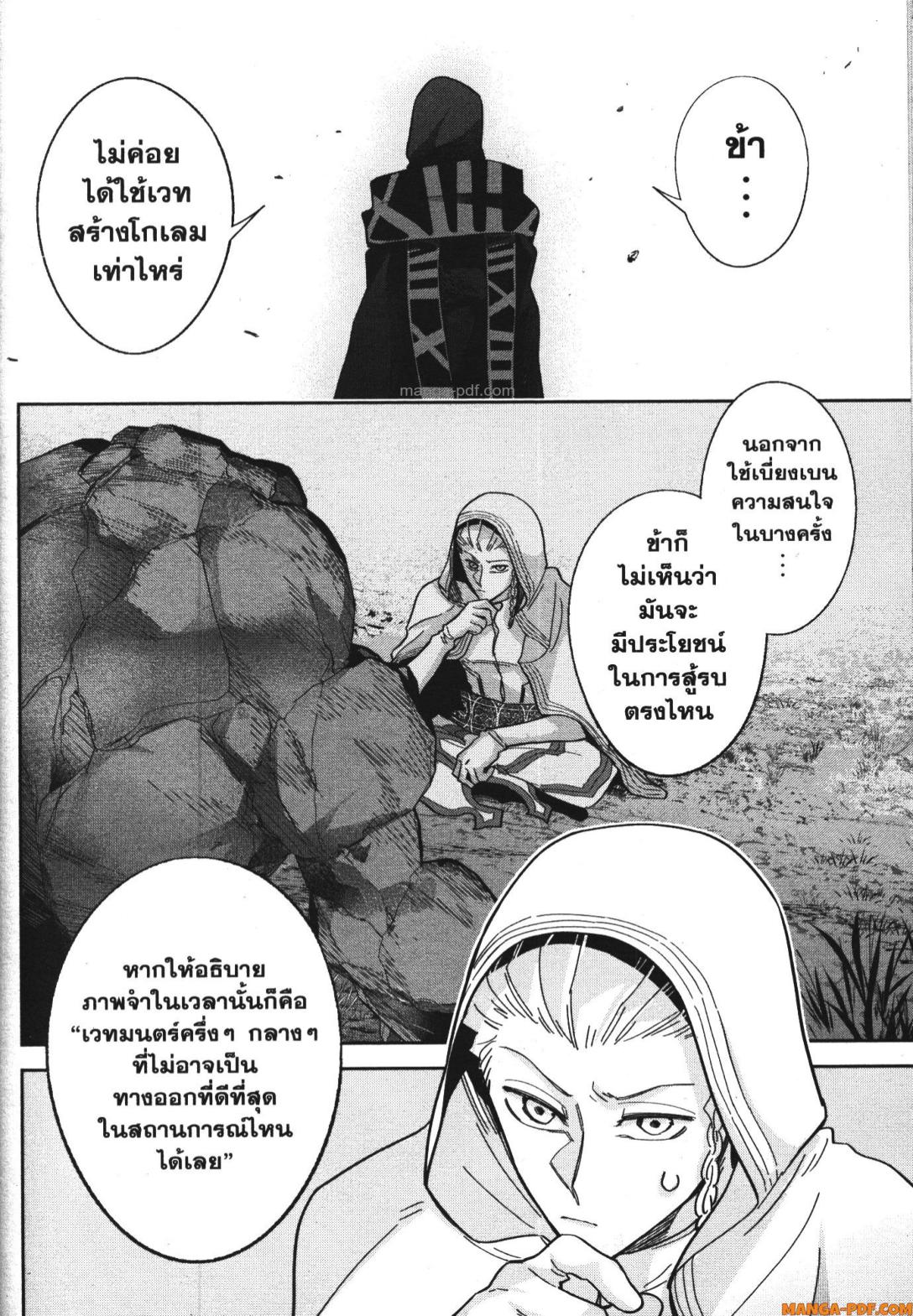 Shokei Sareta Kenja wa Lich ni Tensei Shite Shinryaku Sensou wo Hajimeru 32 (25)