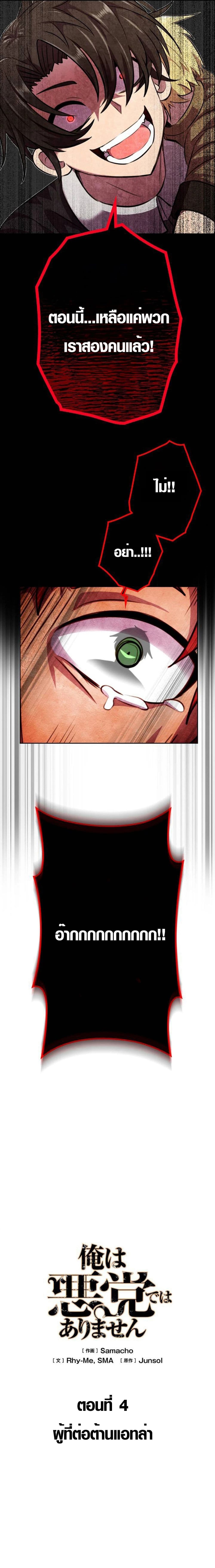 Ore wa Akutou de wa Arimasen 4 15