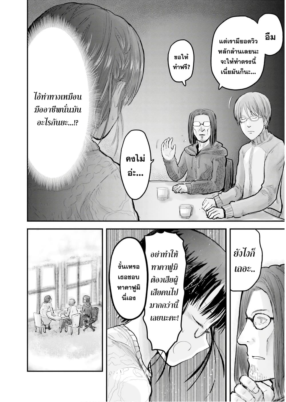 Isekai Ojisan 7 (11)