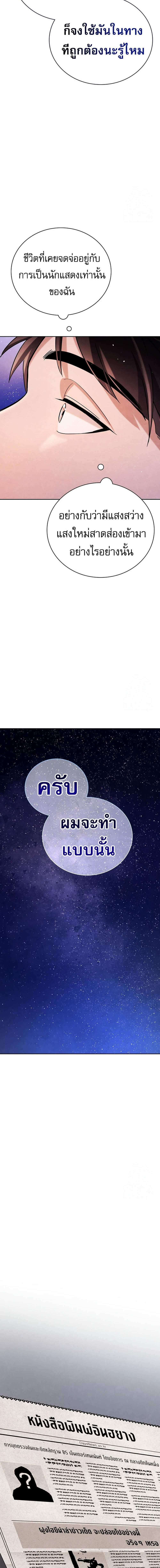 Be the Actor 106 10