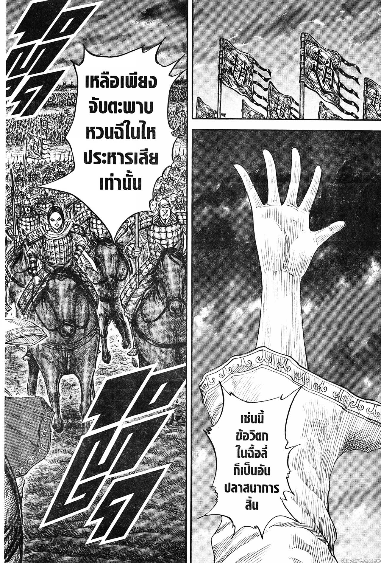 Kingdom 737 (18)
