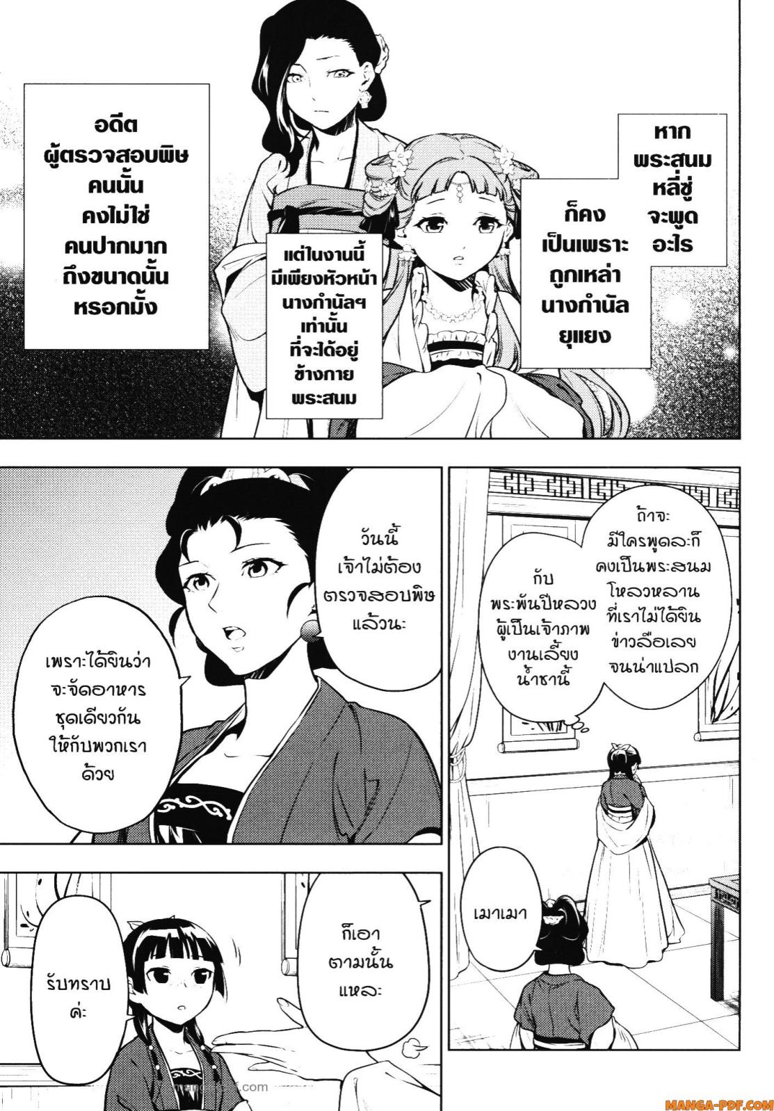 Kusuriya no Hitorigoto 56 (9)
