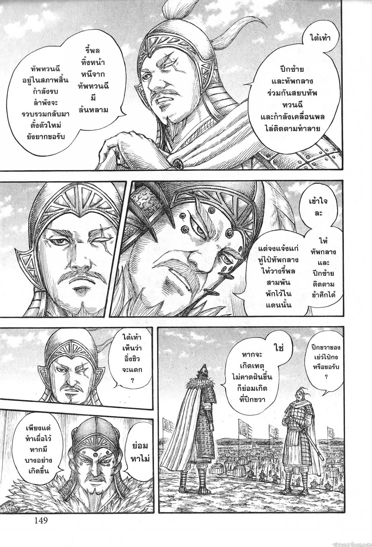 Kingdom 687 (8)