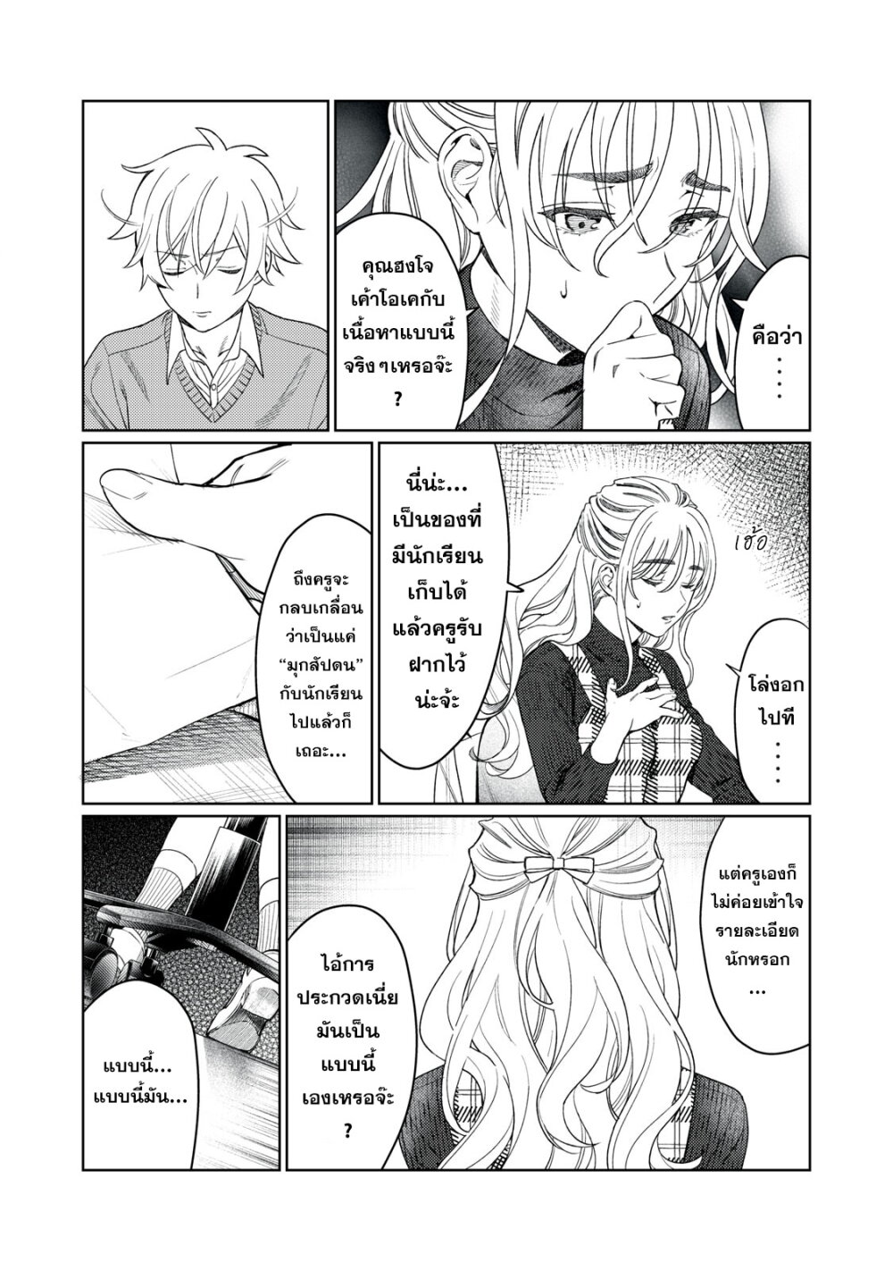 Hajirau Kimi ga Mitainda 14 06
