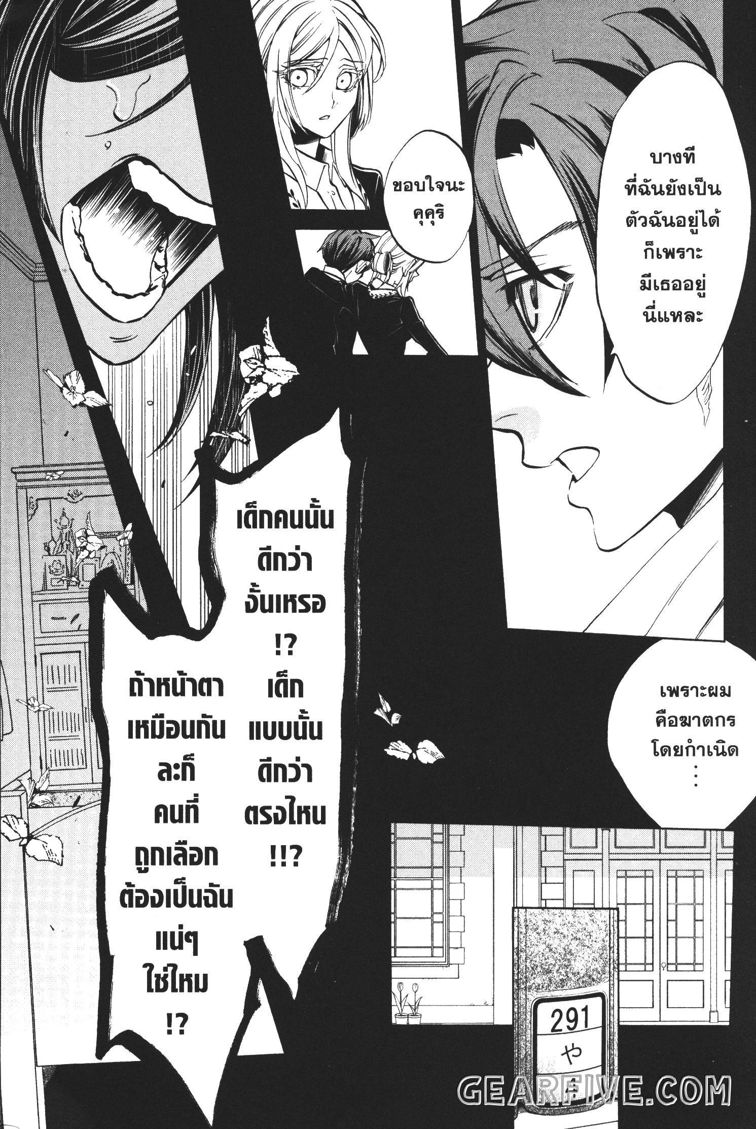 Seijo no Yurikago, Dokujo no Hitsugi 23 (40)