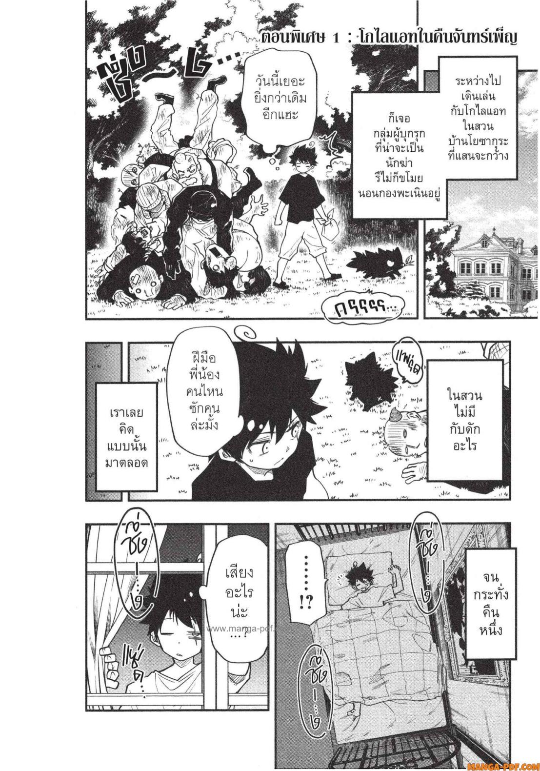 Yozakura san Chi no Daisakusen 16 (20)