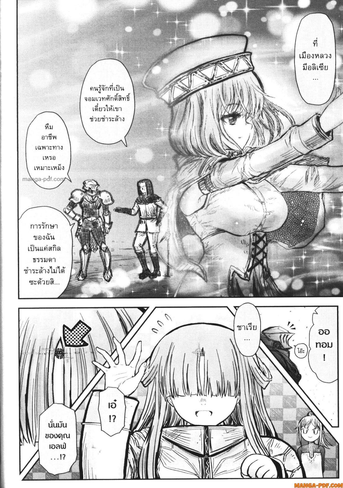 Isekai Ojisan 51 (28)