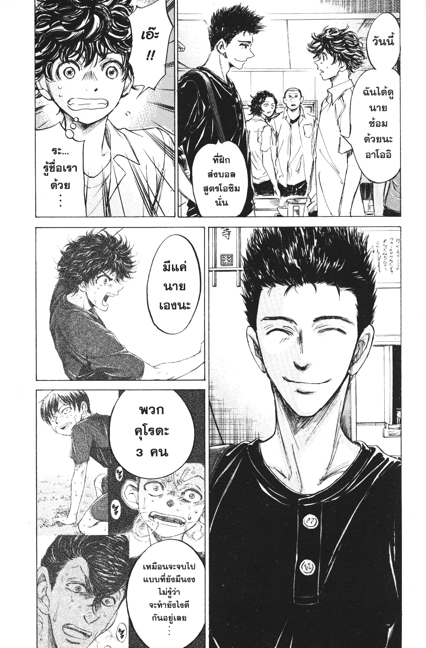 Ao Ashi แข้งเด็กหัวใจนักสู้ 122 (17)
