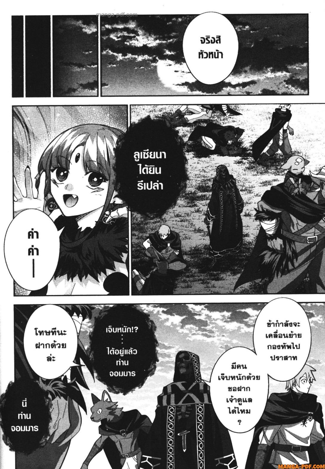 Shokei Sareta Kenja wa Lich ni Tensei Shite Shinryaku Sensou wo Hajimeru 24 (22)