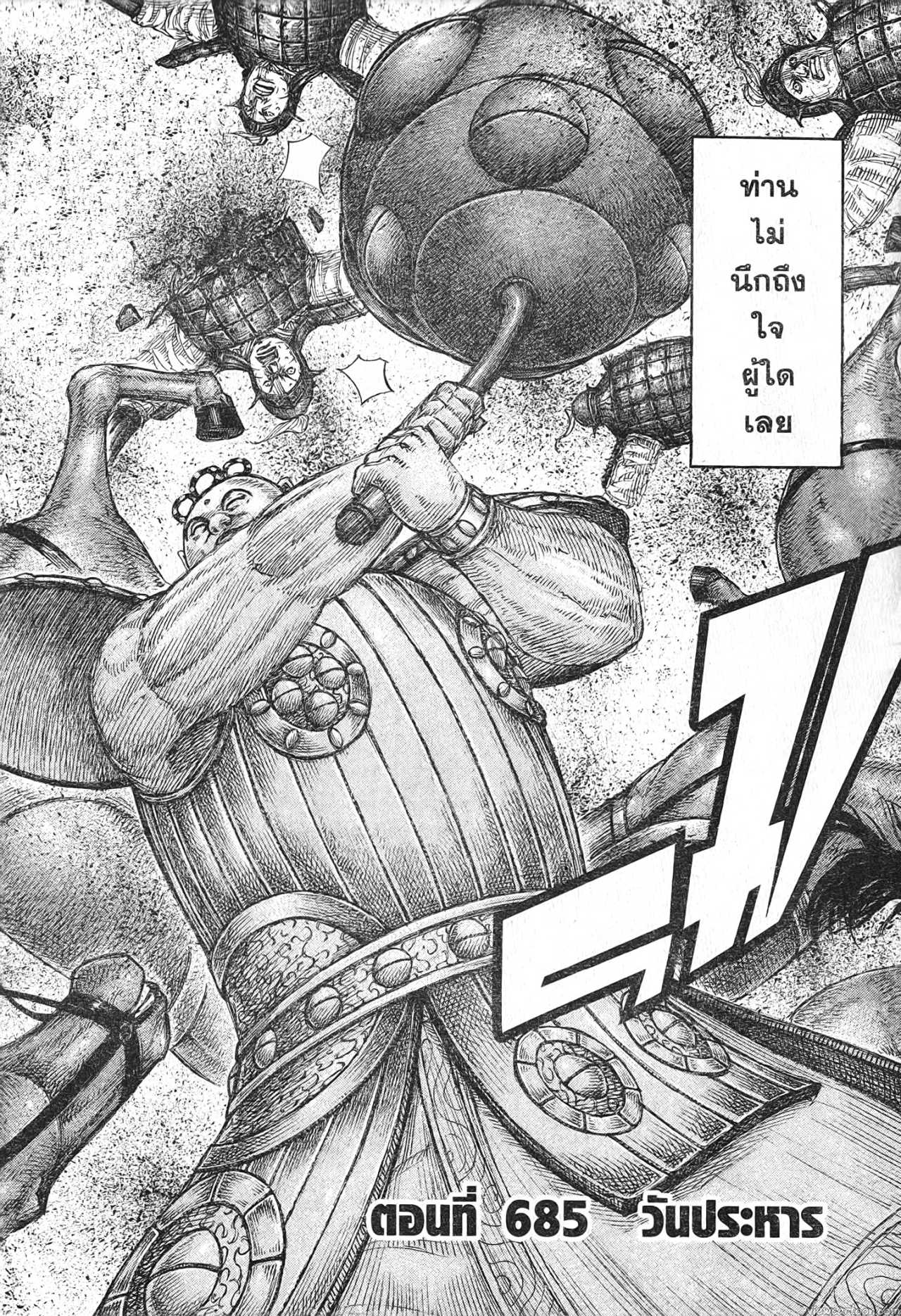 Kingdom 685 (2)