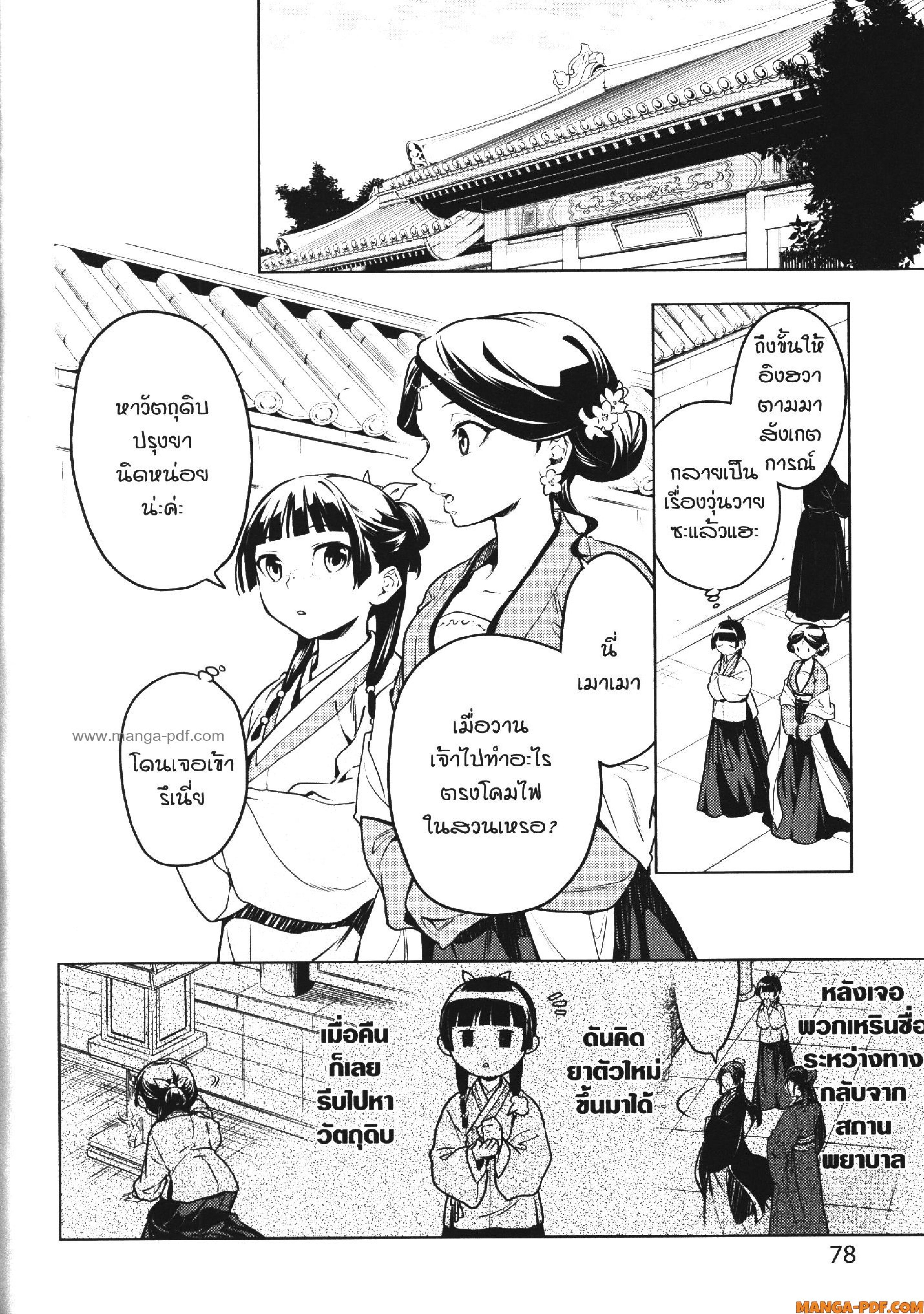 Kusuriya no Hitorigoto 50 (4)