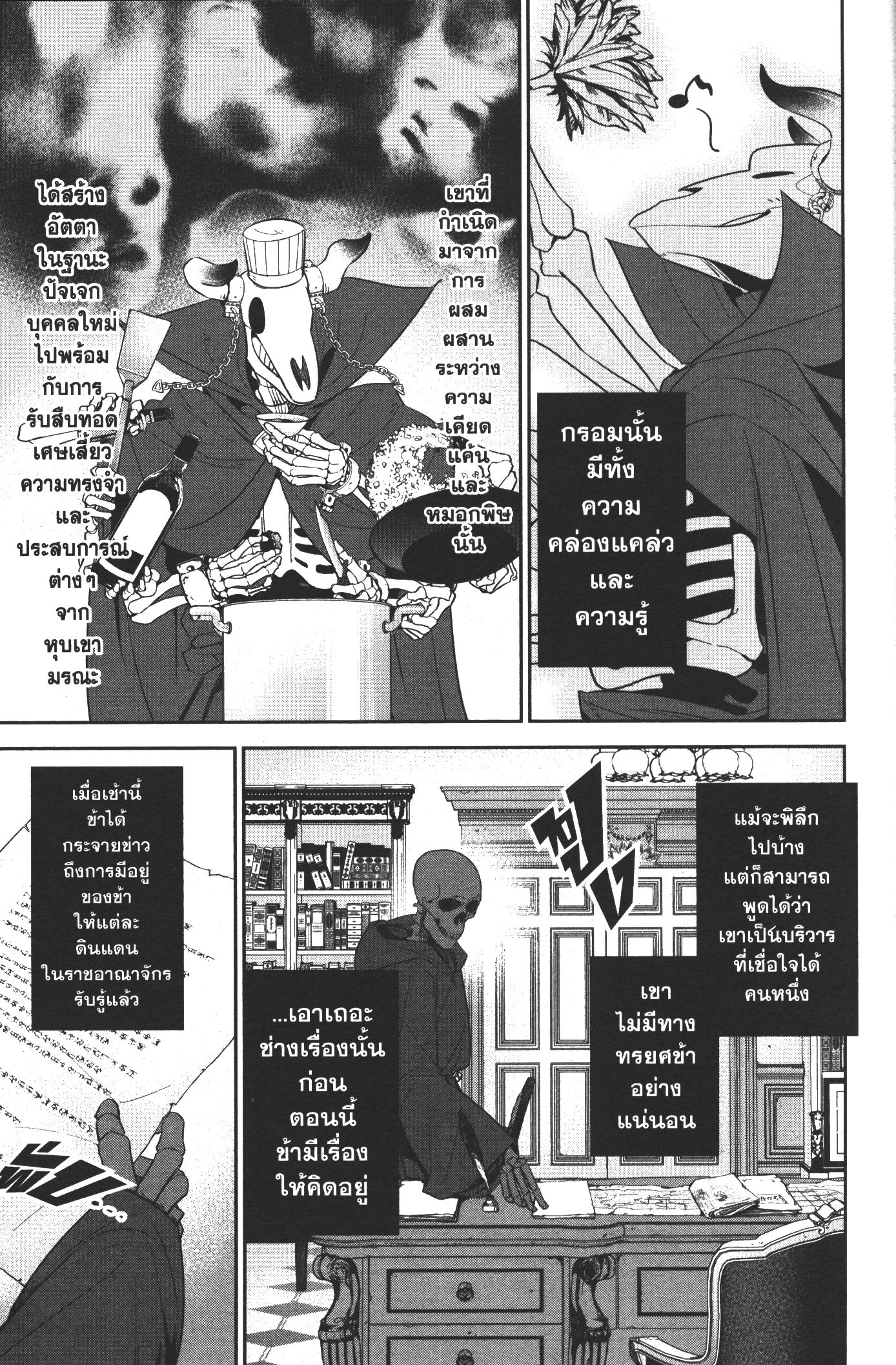 Shokei Sareta Kenja wa Lich ni Tensei Shite Shinryaku Sensou wo Hajimeru 4 (31)