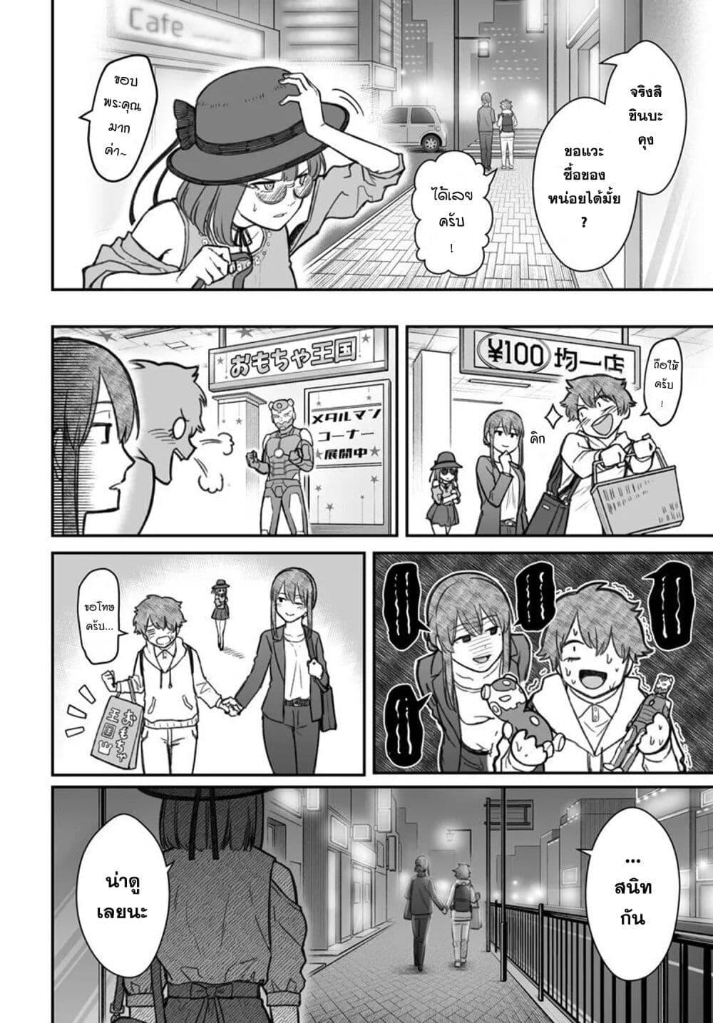 Dame Ningen no Itoshikata 12.1 14