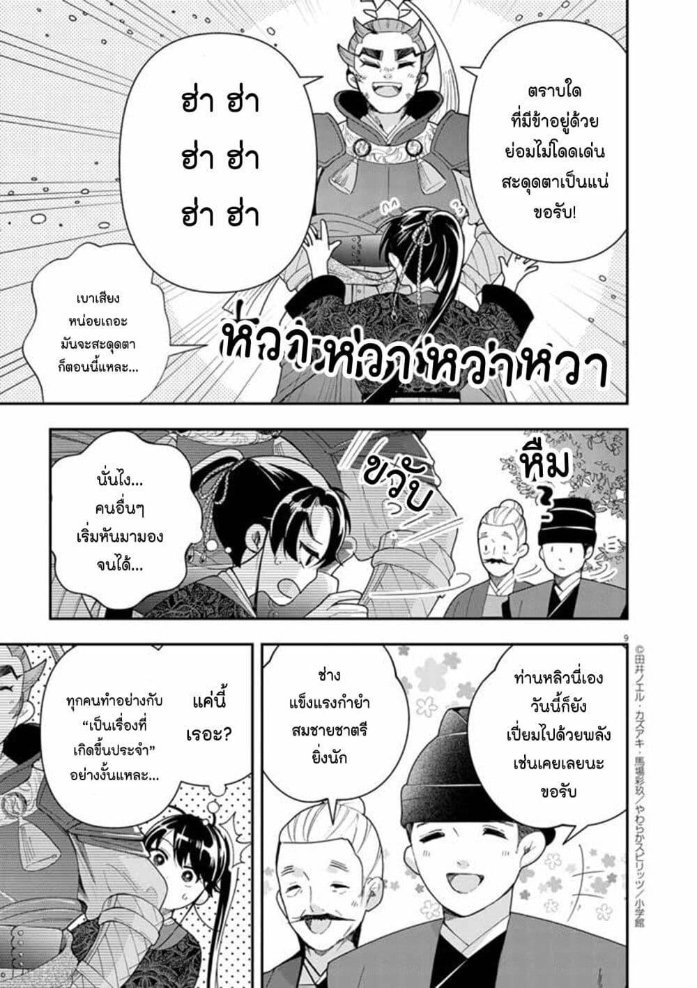 Osaka Madam, Koukyuu hi ni Naru! 72 09