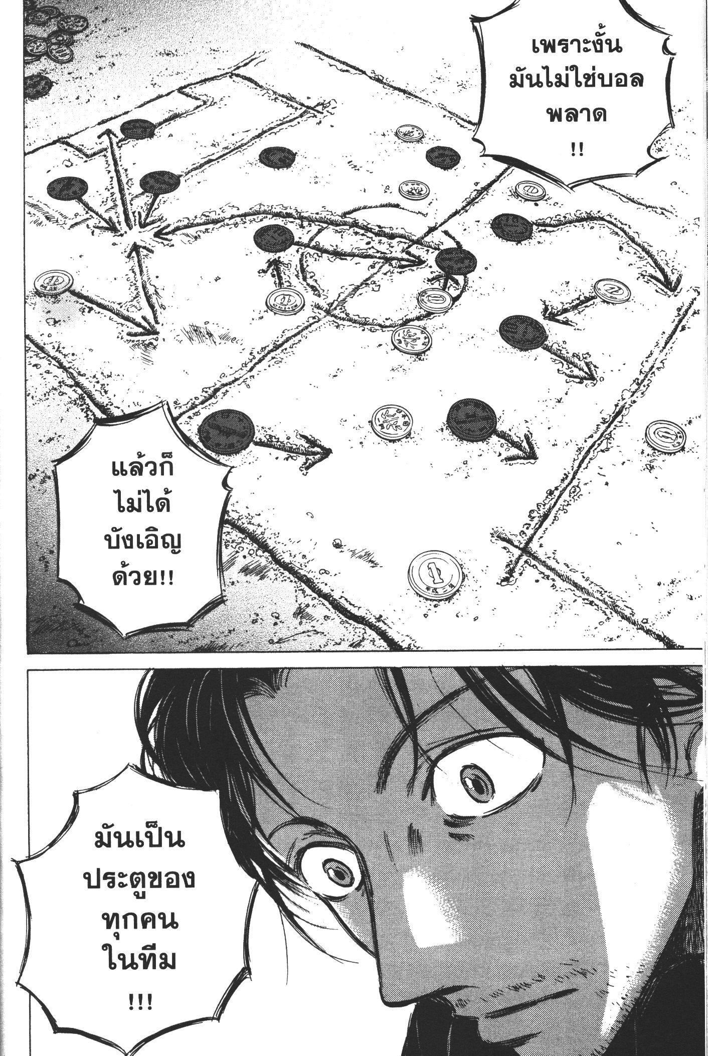 Ao Ashi แข้งเด็กหัวใจนักสู้ 1 (48)